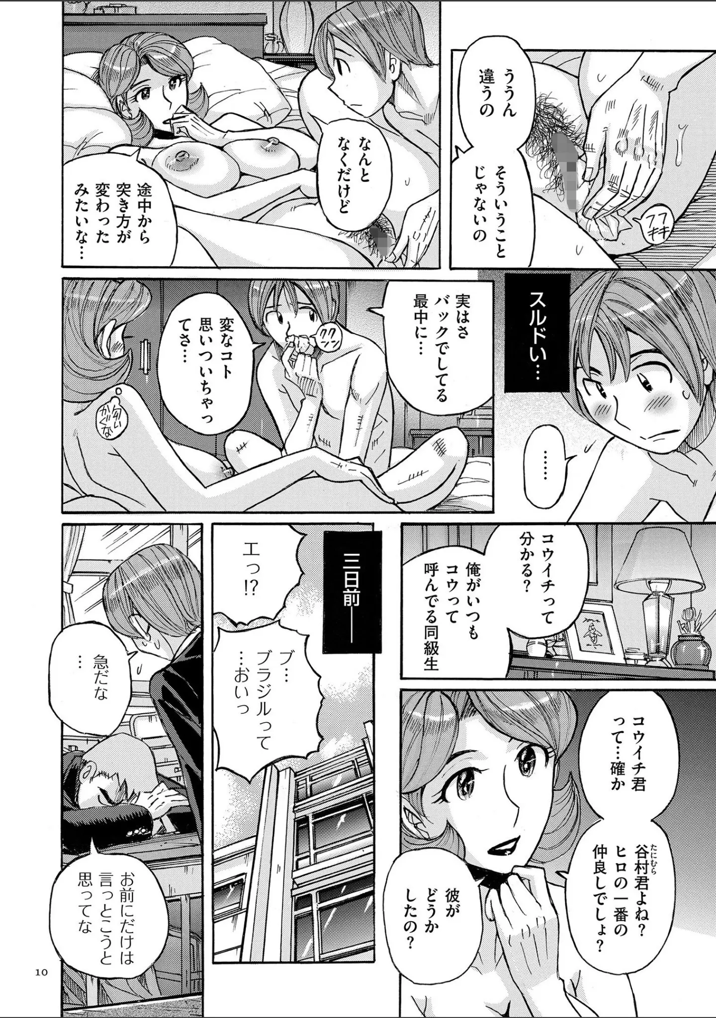 「俺の母さんがいつまでもエロすぎるシリーズ」（児島未生） 試し読み 7ページ目