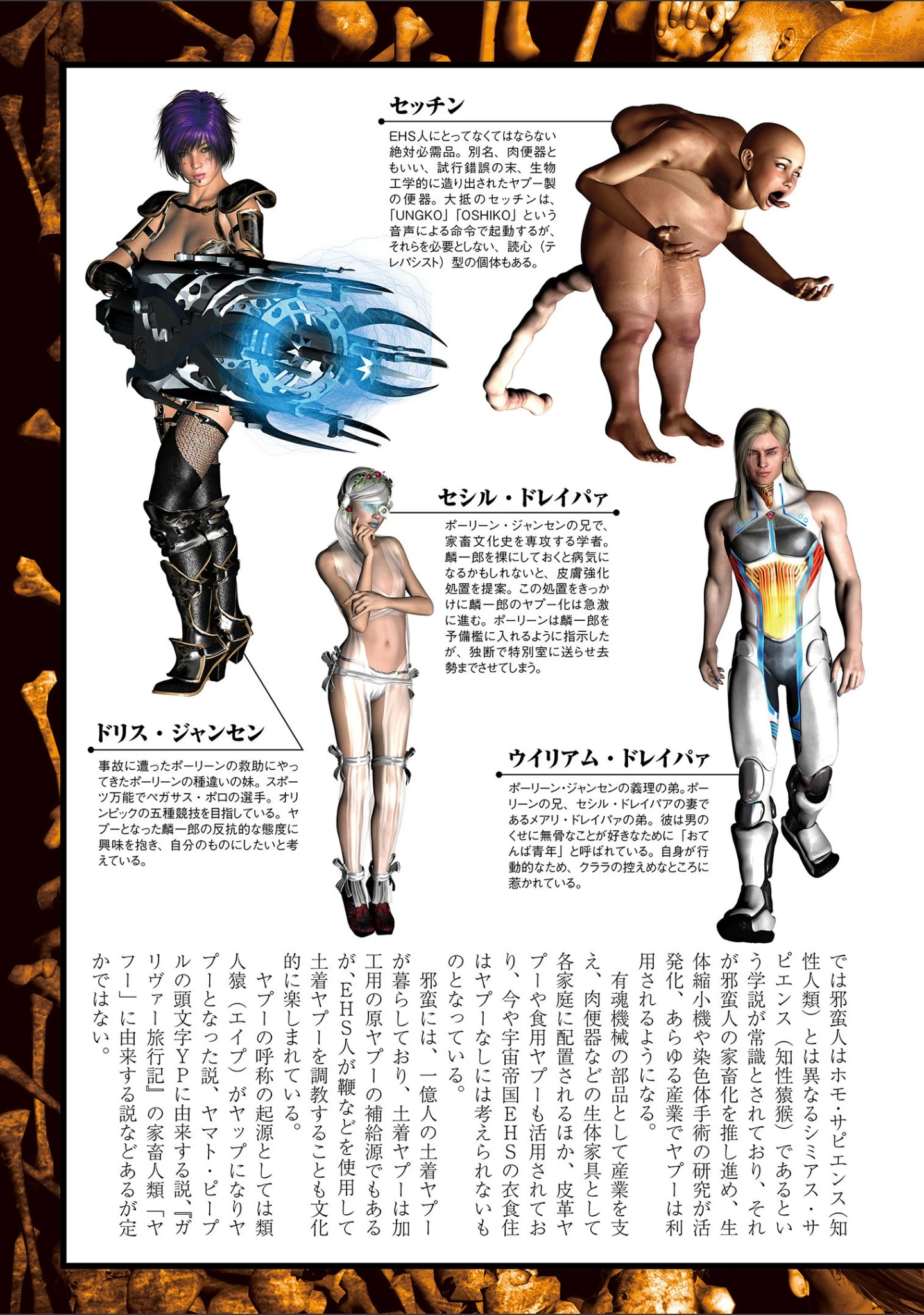 「家畜人ヤプーREBOOT」（沼正三＆三条友美） 試し読み 4ページ目