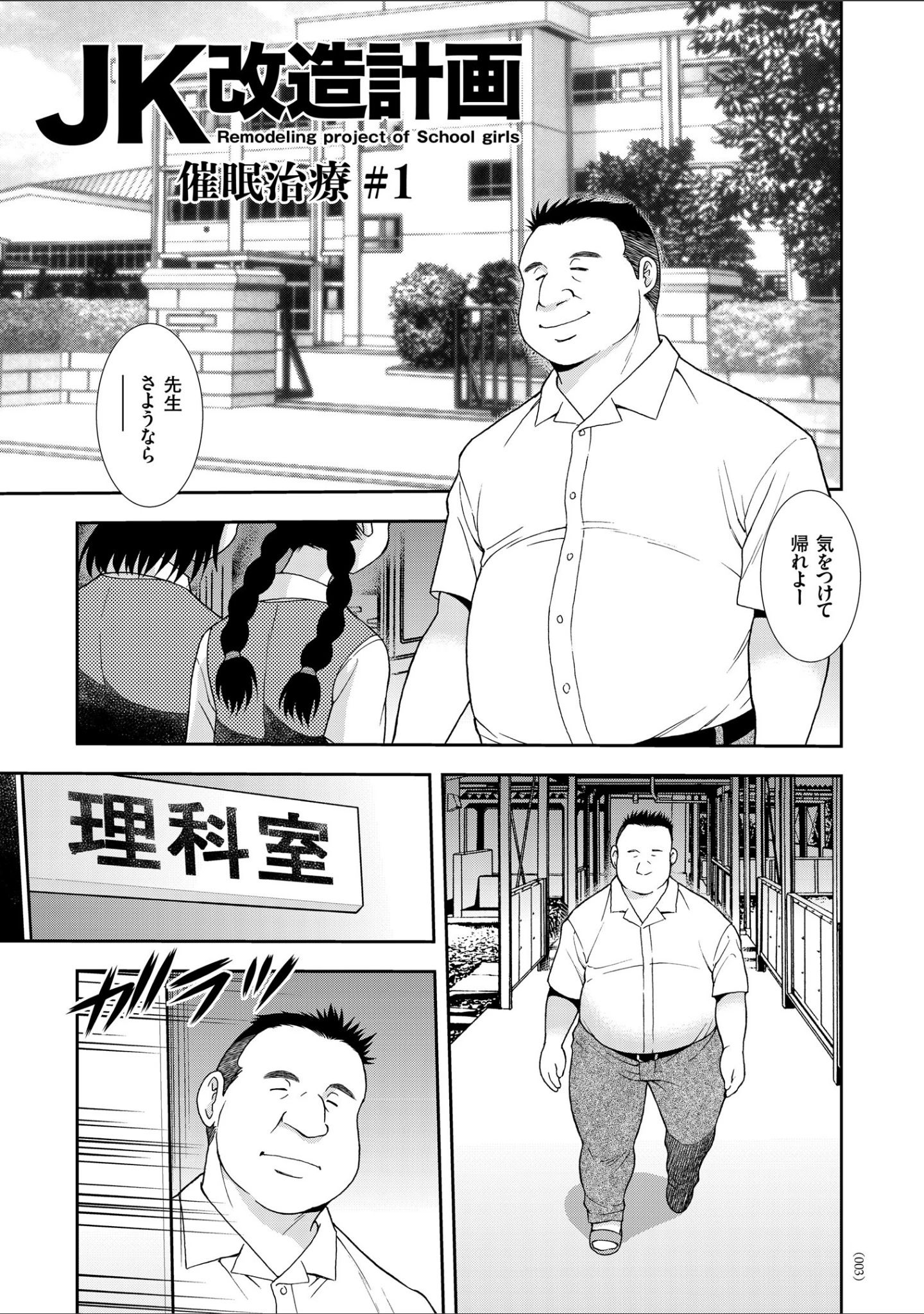 「JK改造計画シリーズ」（しのざき嶺） 試し読み 3ページ目