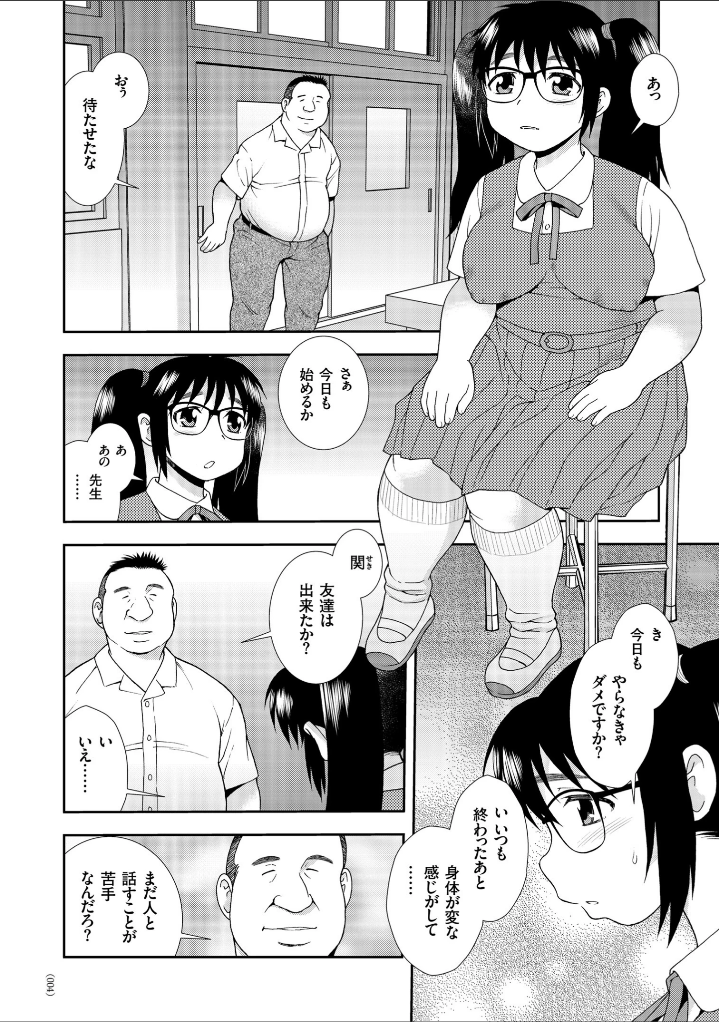 「JK改造計画シリーズ」（しのざき嶺） 試し読み 4ページ目