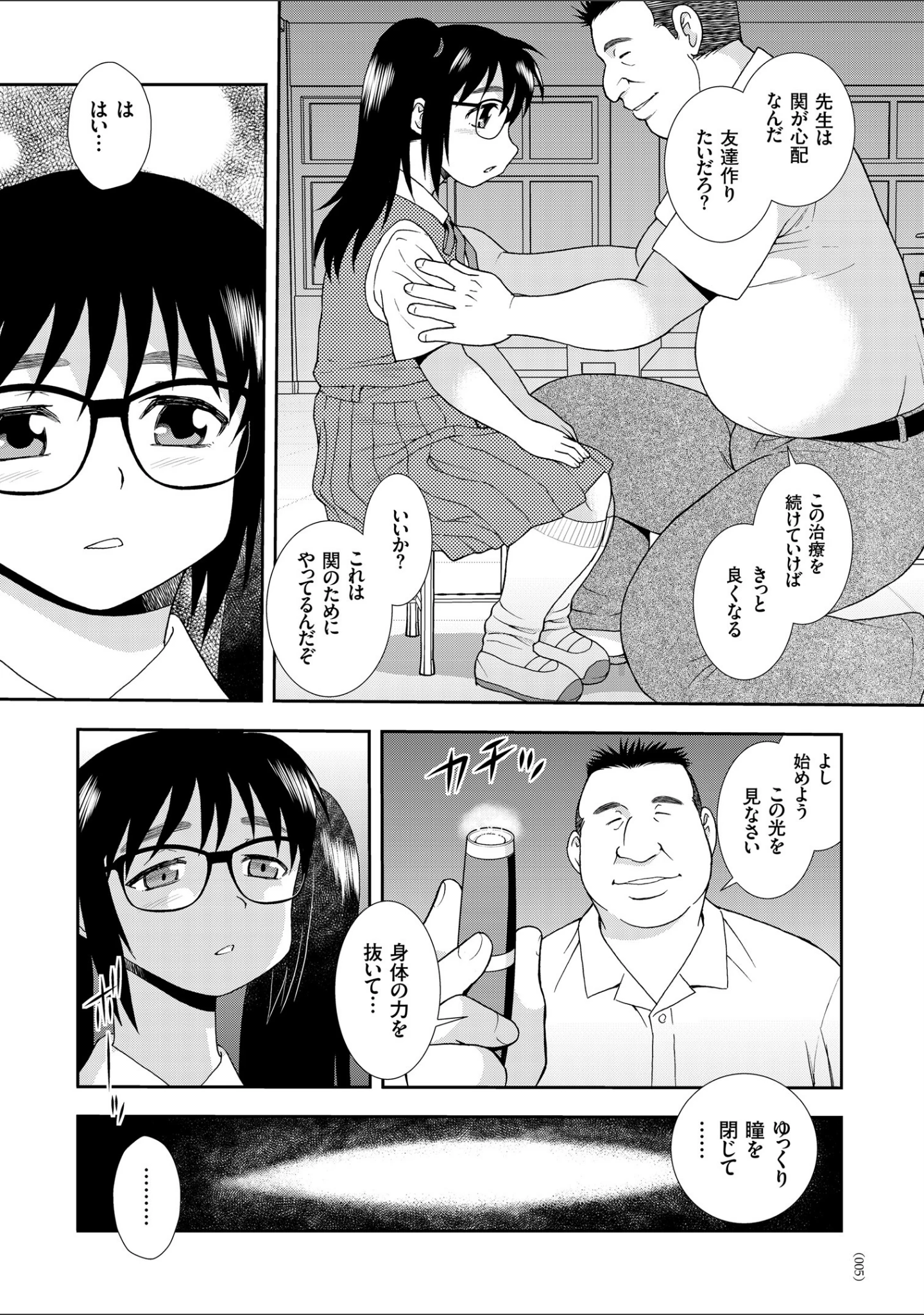「JK改造計画シリーズ」（しのざき嶺） 試し読み 5ページ目