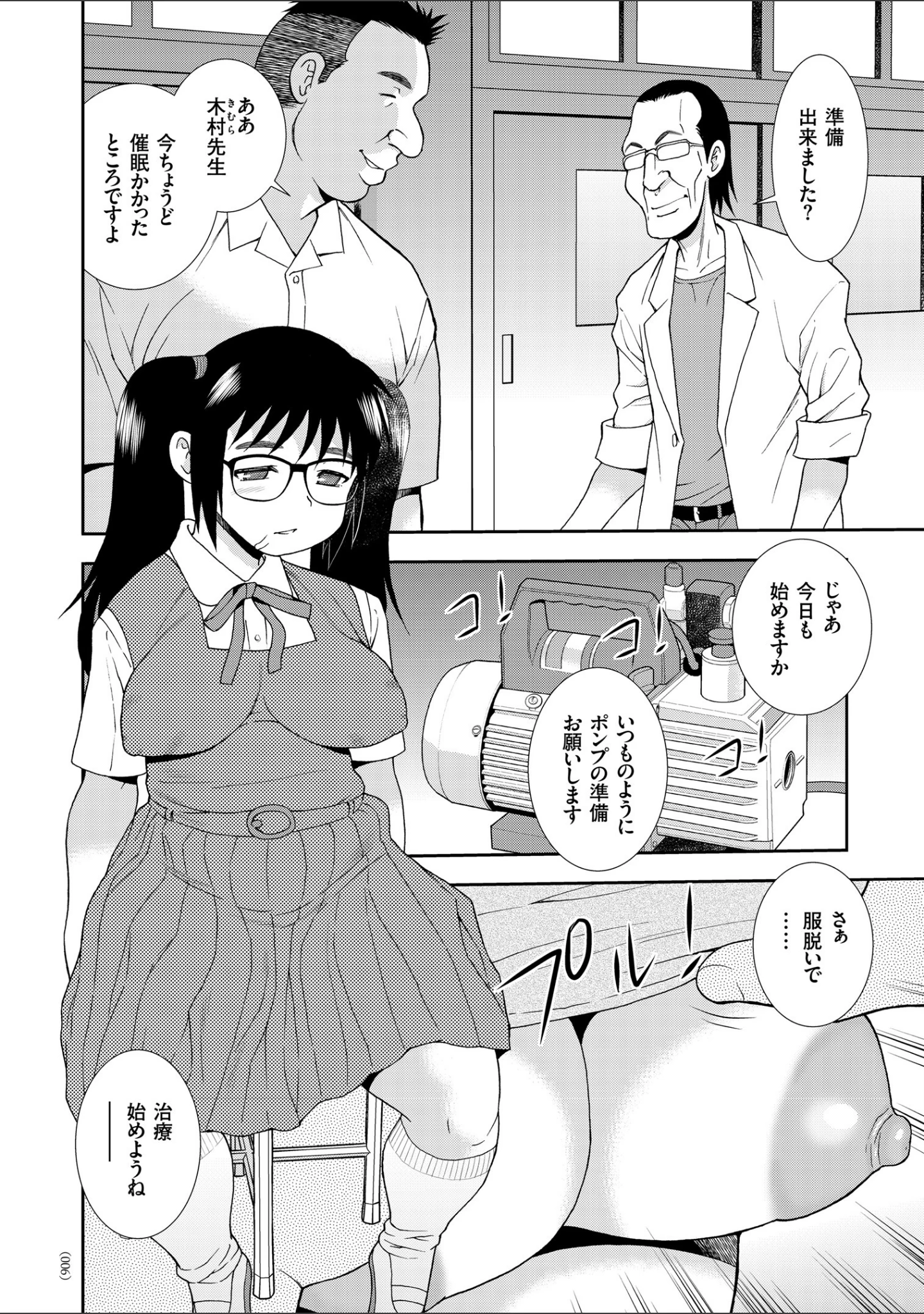 「JK改造計画シリーズ」（しのざき嶺） 試し読み 6ページ目