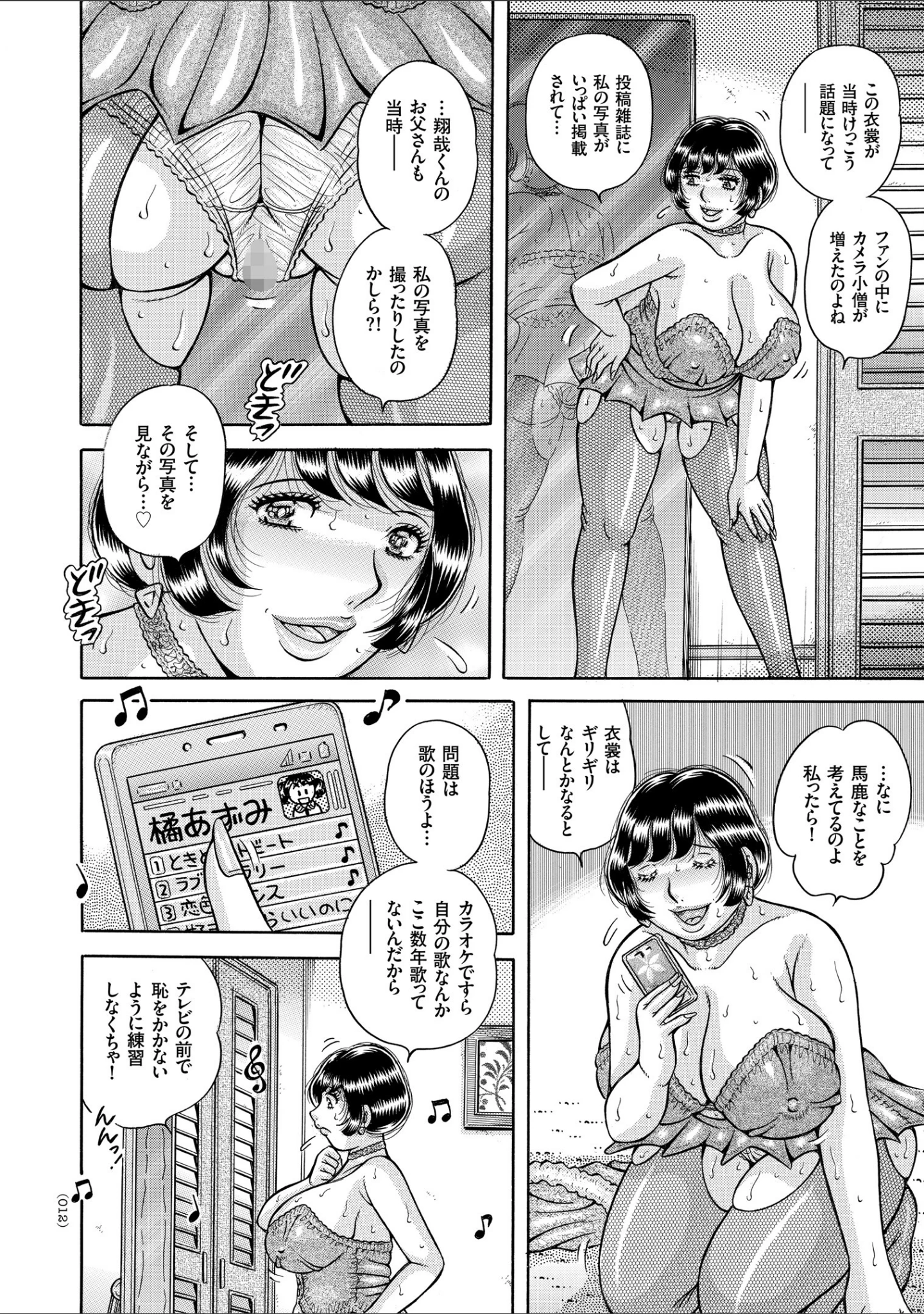 「巨乳熟女と肛門性交」（海野幸） 試し読み 12ページ目