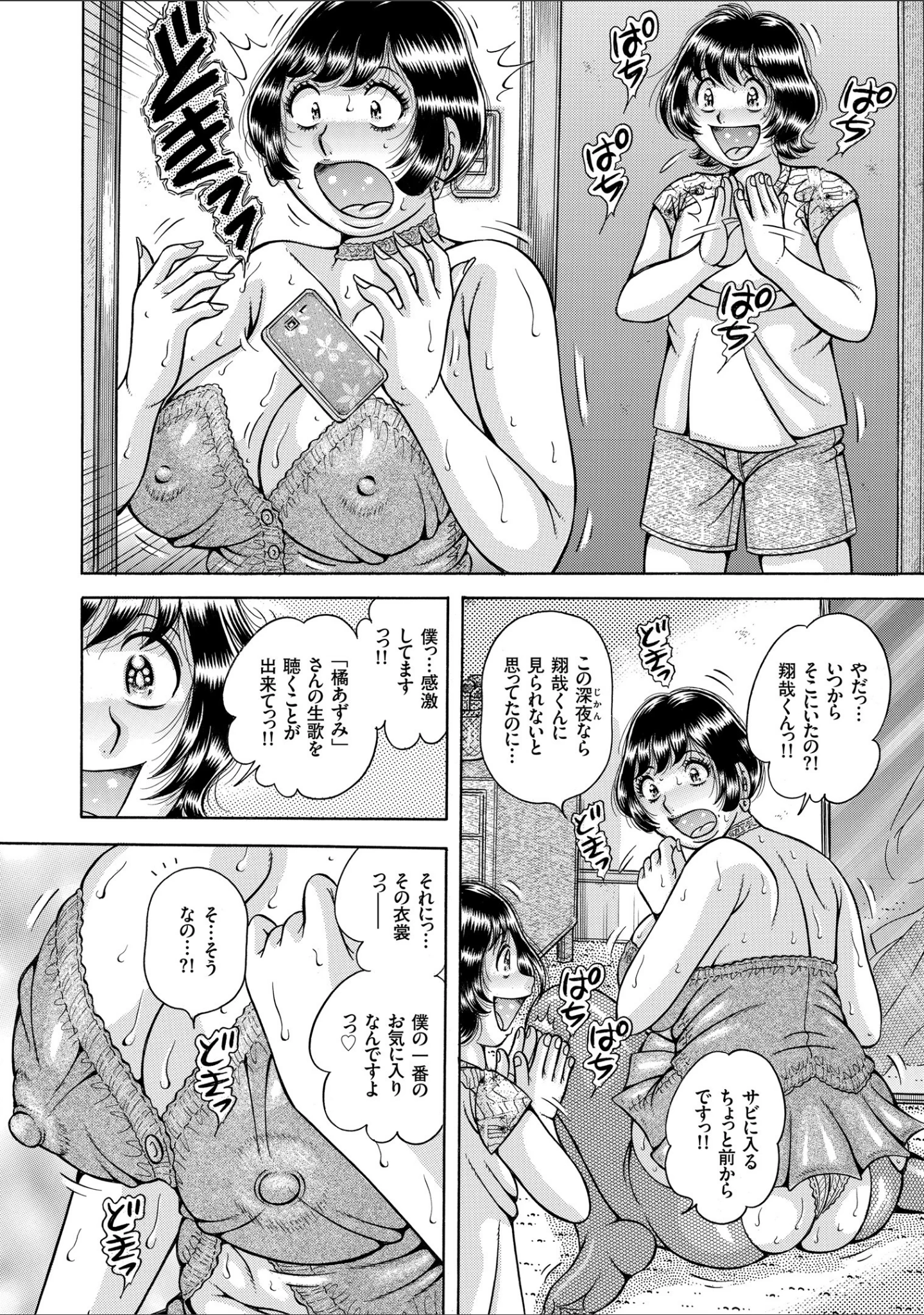 「巨乳熟女と肛門性交」（海野幸） 試し読み 14ページ目