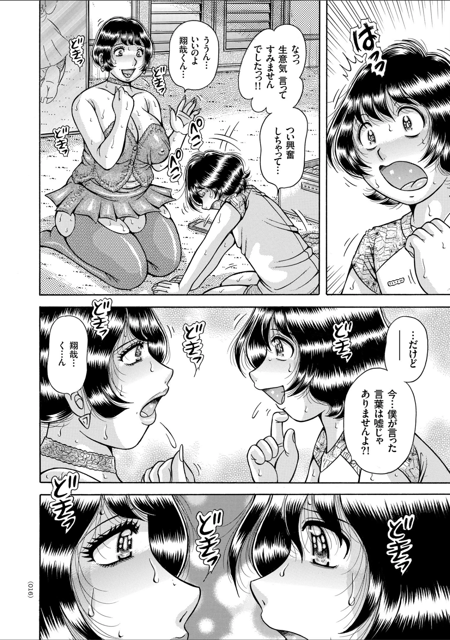 「巨乳熟女と肛門性交」（海野幸） 試し読み 16ページ目