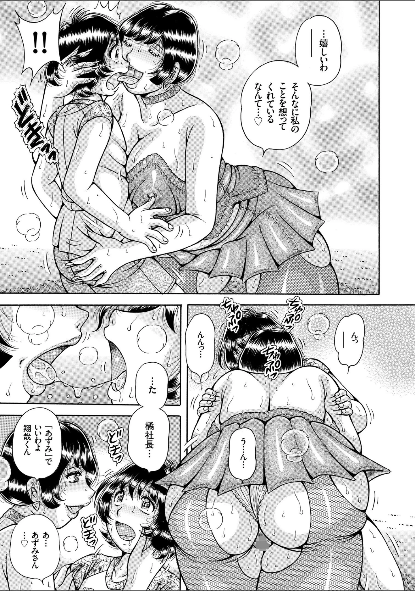 「巨乳熟女と肛門性交」（海野幸） 試し読み 17ページ目