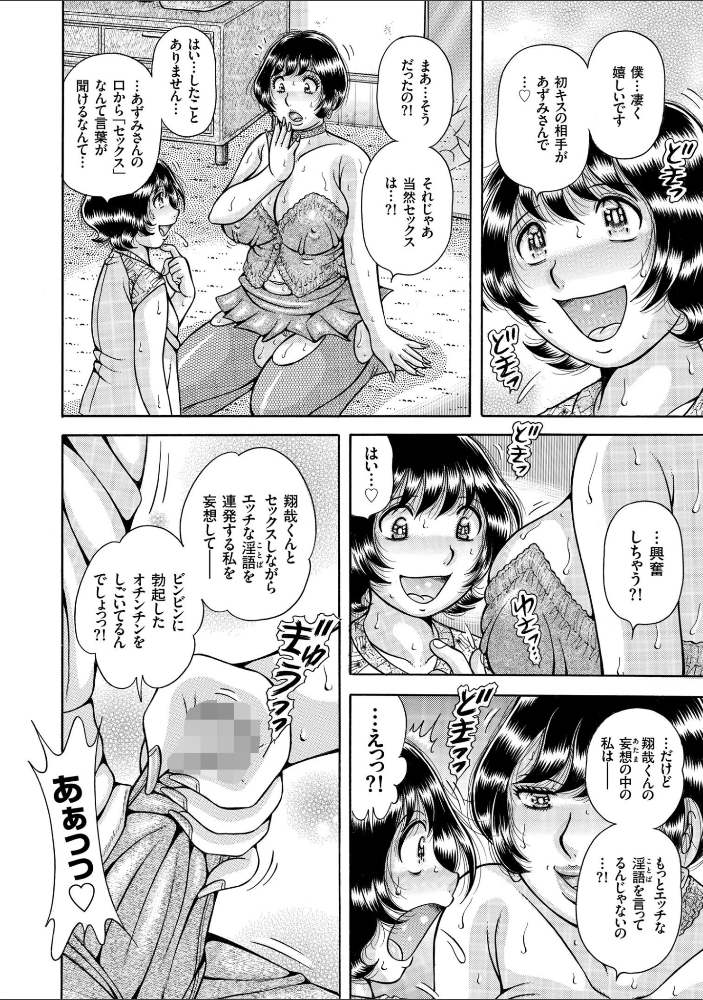 「巨乳熟女と肛門性交」（海野幸） 試し読み 18ページ目