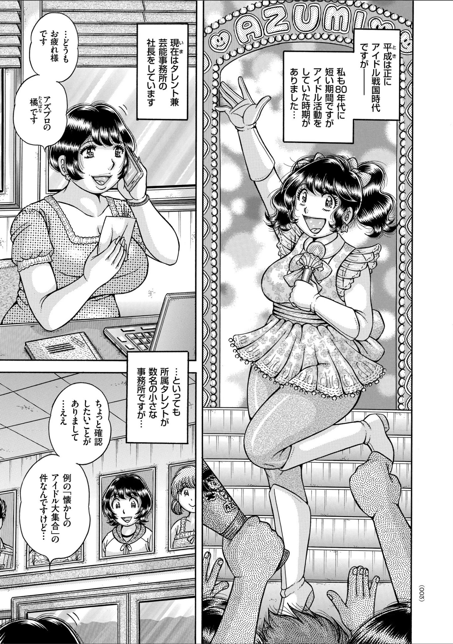 「巨乳熟女と肛門性交」（海野幸） 試し読み 3ページ目