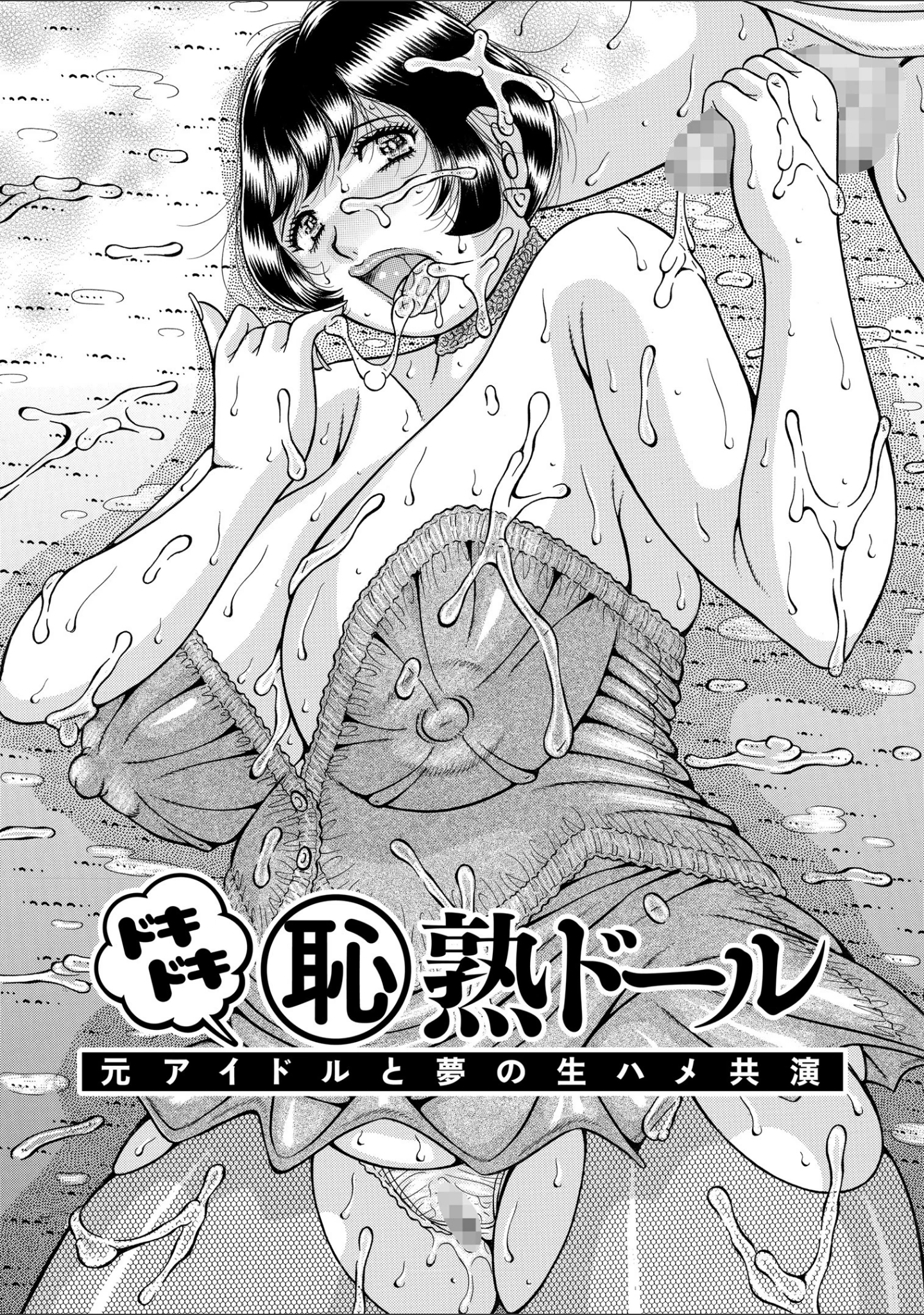 「巨乳熟女と肛門性交」（海野幸） 試し読み 4ページ目