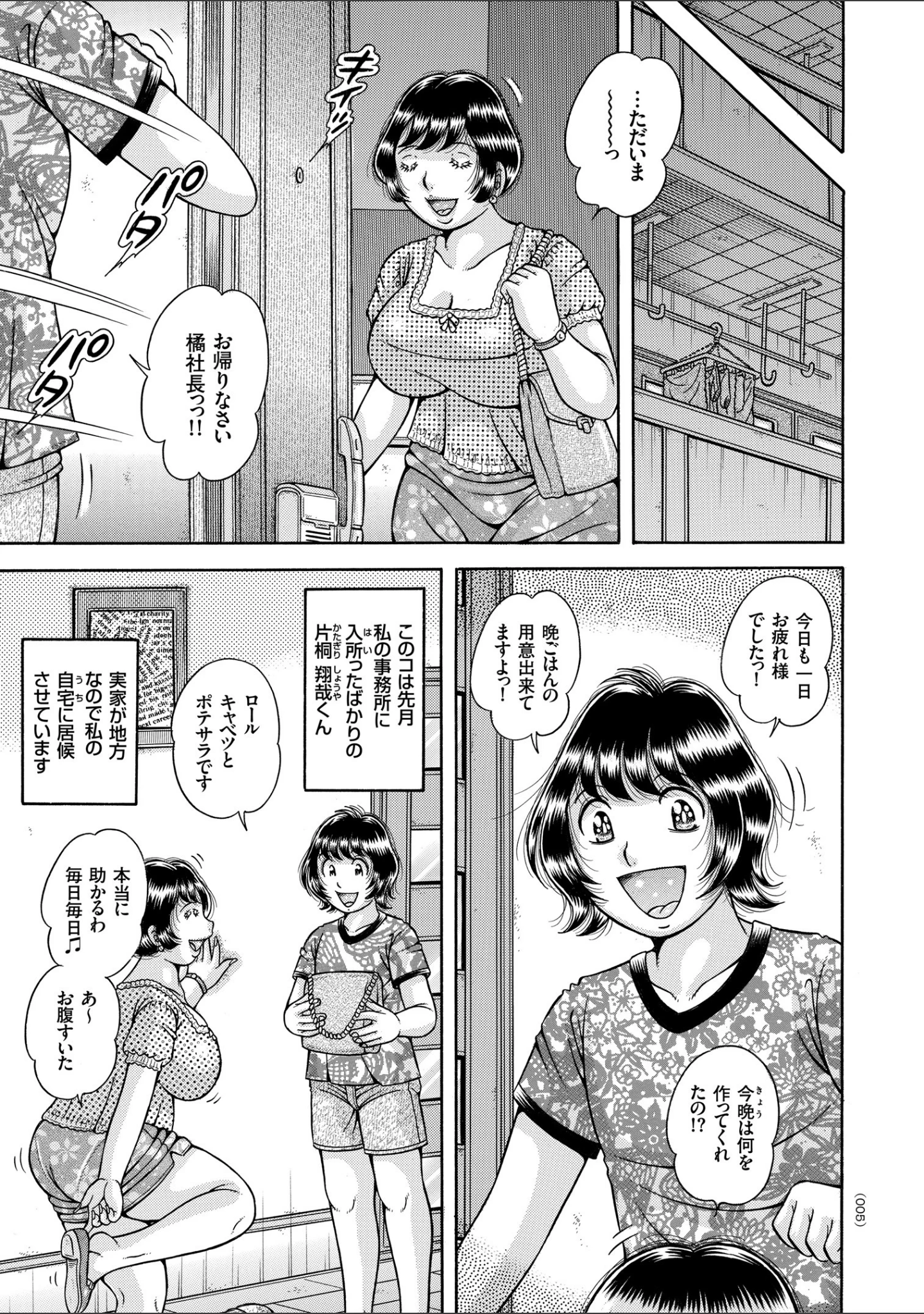 「巨乳熟女と肛門性交」（海野幸） 試し読み 5ページ目