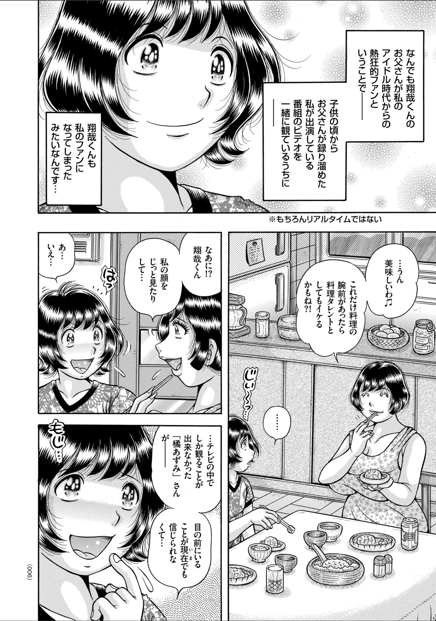 「巨乳熟女と肛門性交」（海野幸） 試し読み 6ページ目