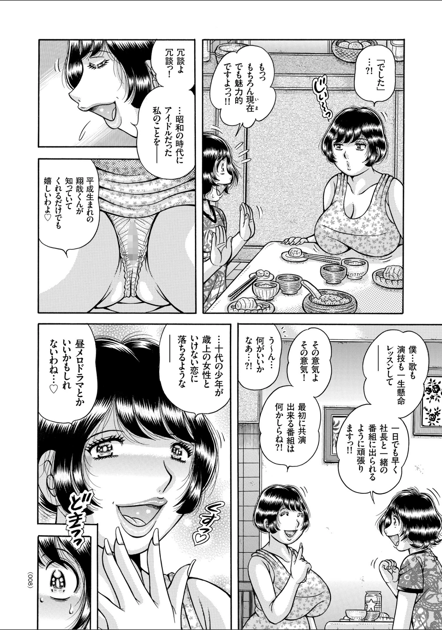 「巨乳熟女と肛門性交」（海野幸） 試し読み 8ページ目