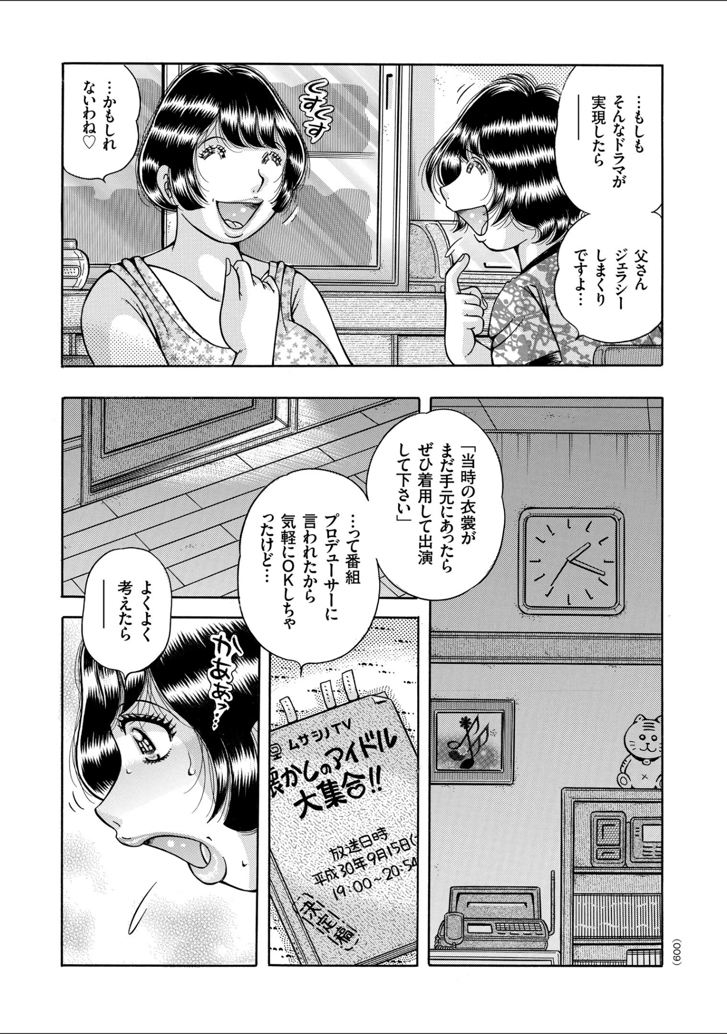 「巨乳熟女と肛門性交」（海野幸） 試し読み 9ページ目