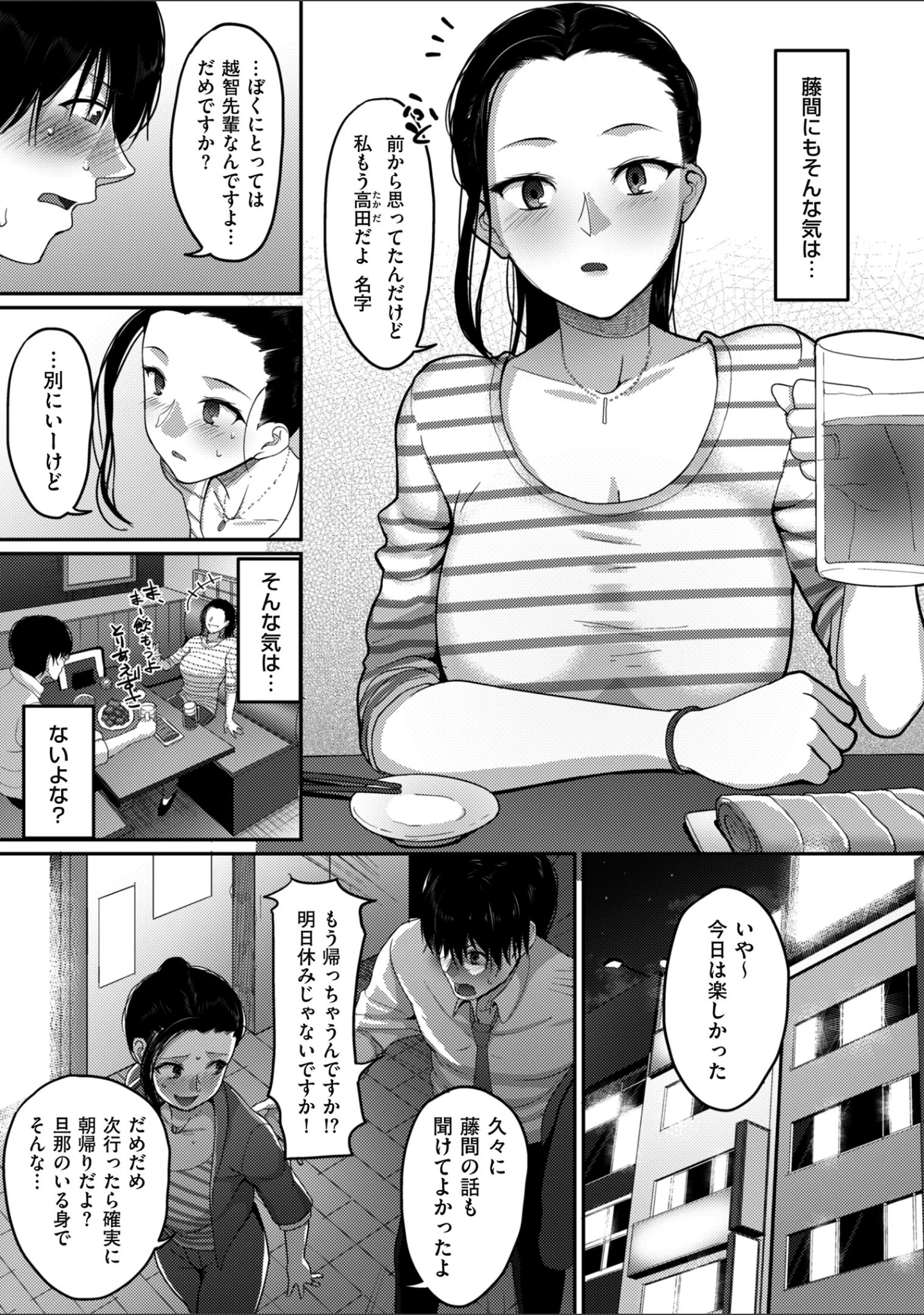 「限界性欲〜我慢できない人妻たち〜」（山本善々） 試し読み 4ページ目