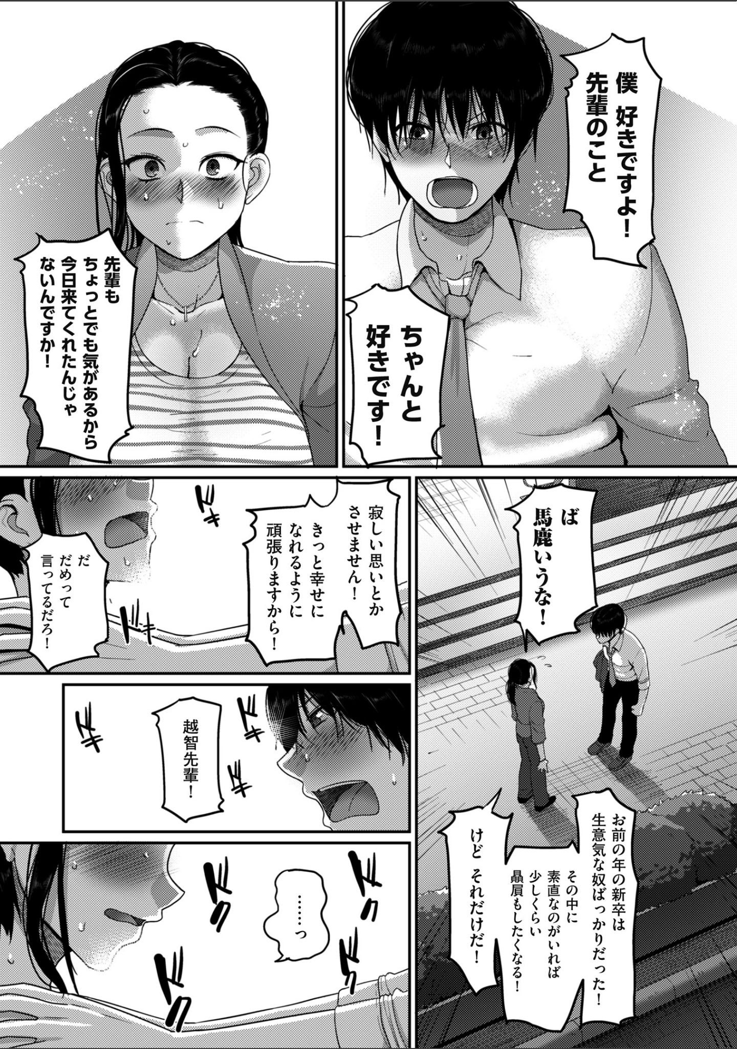 「限界性欲〜我慢できない人妻たち〜」（山本善々） 試し読み 6ページ目