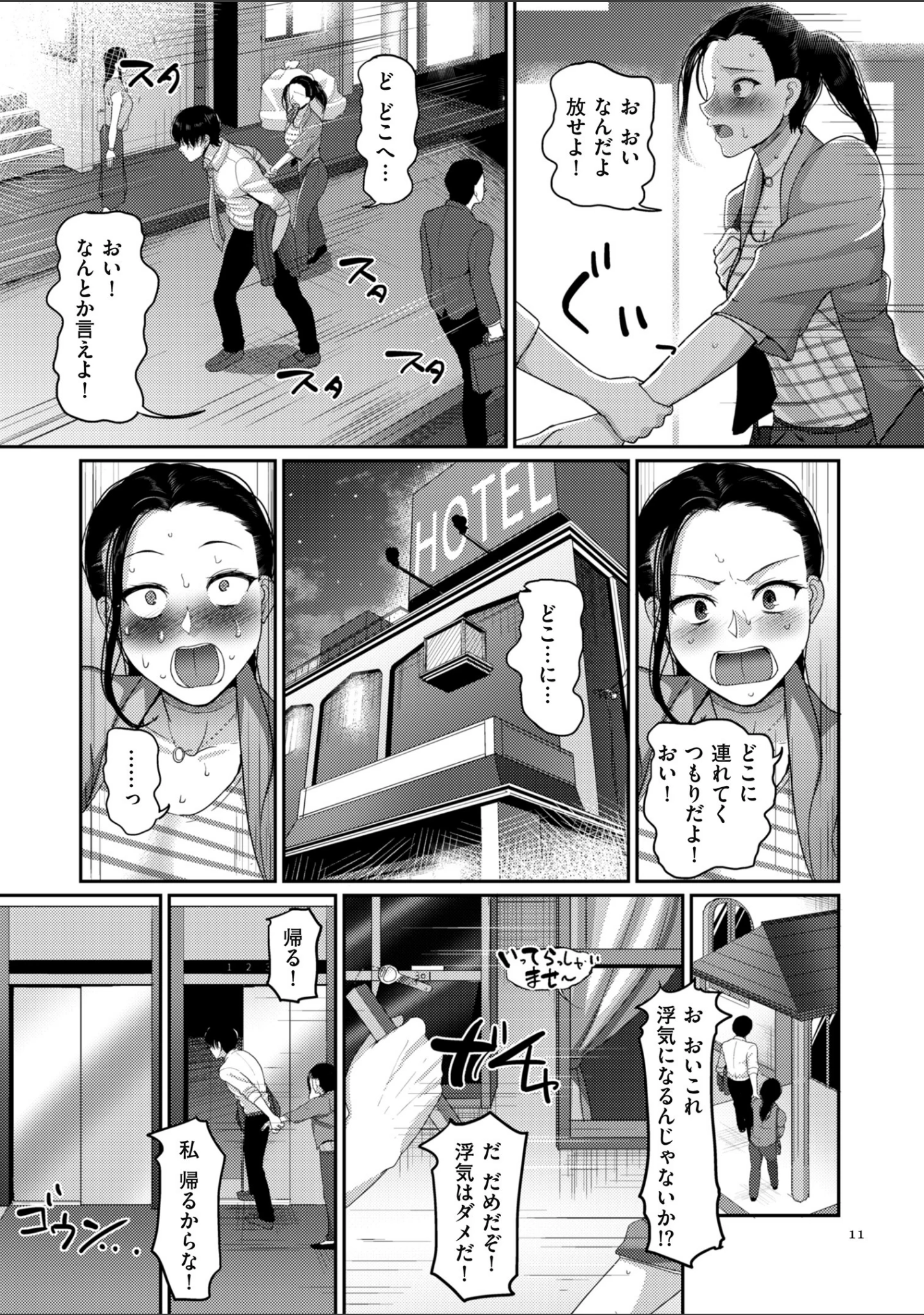 「限界性欲〜我慢できない人妻たち〜」（山本善々） 試し読み 8ページ目