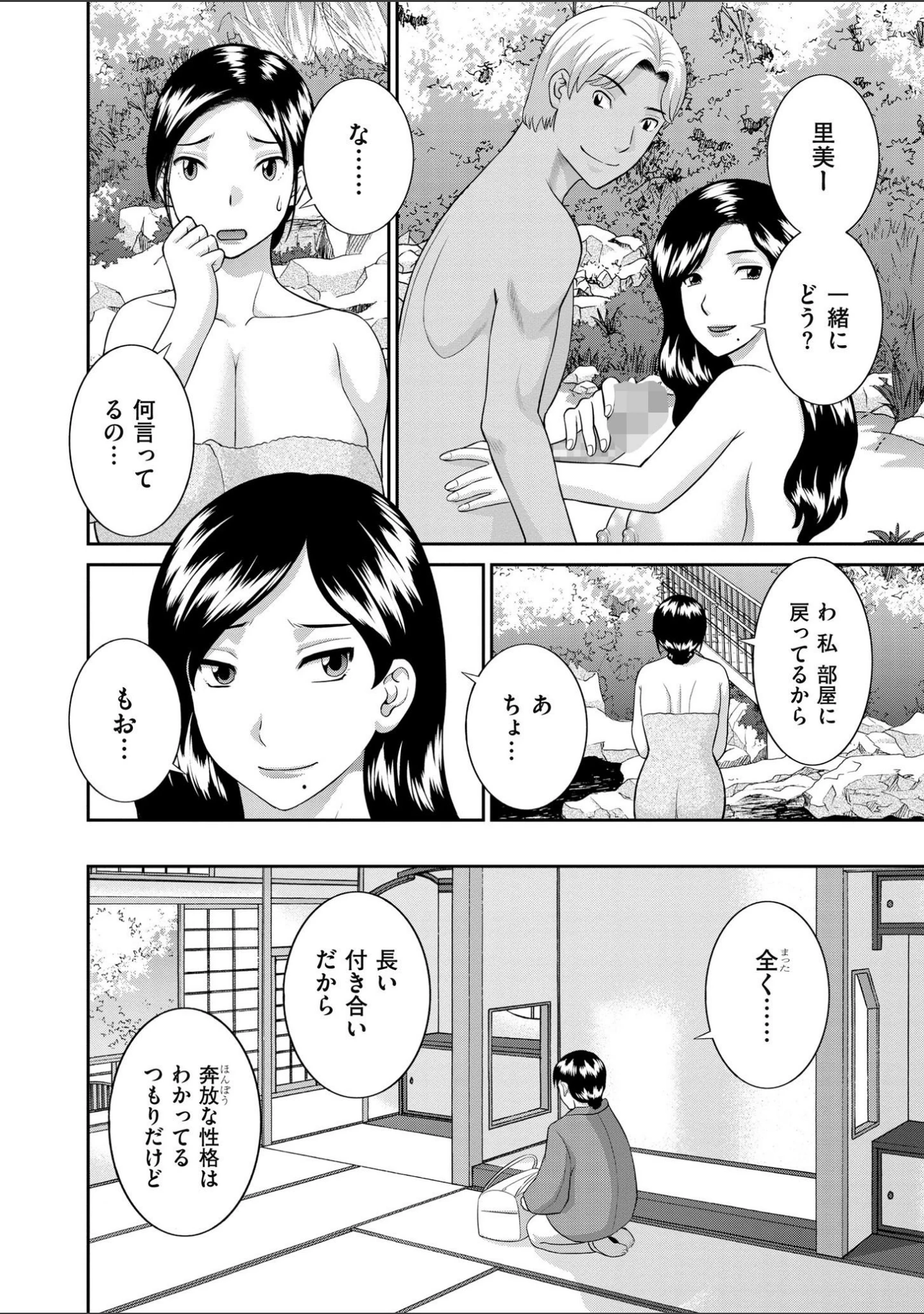 「天然・とろける発情妻」（かわもりみさき） 試し読み 10ページ目