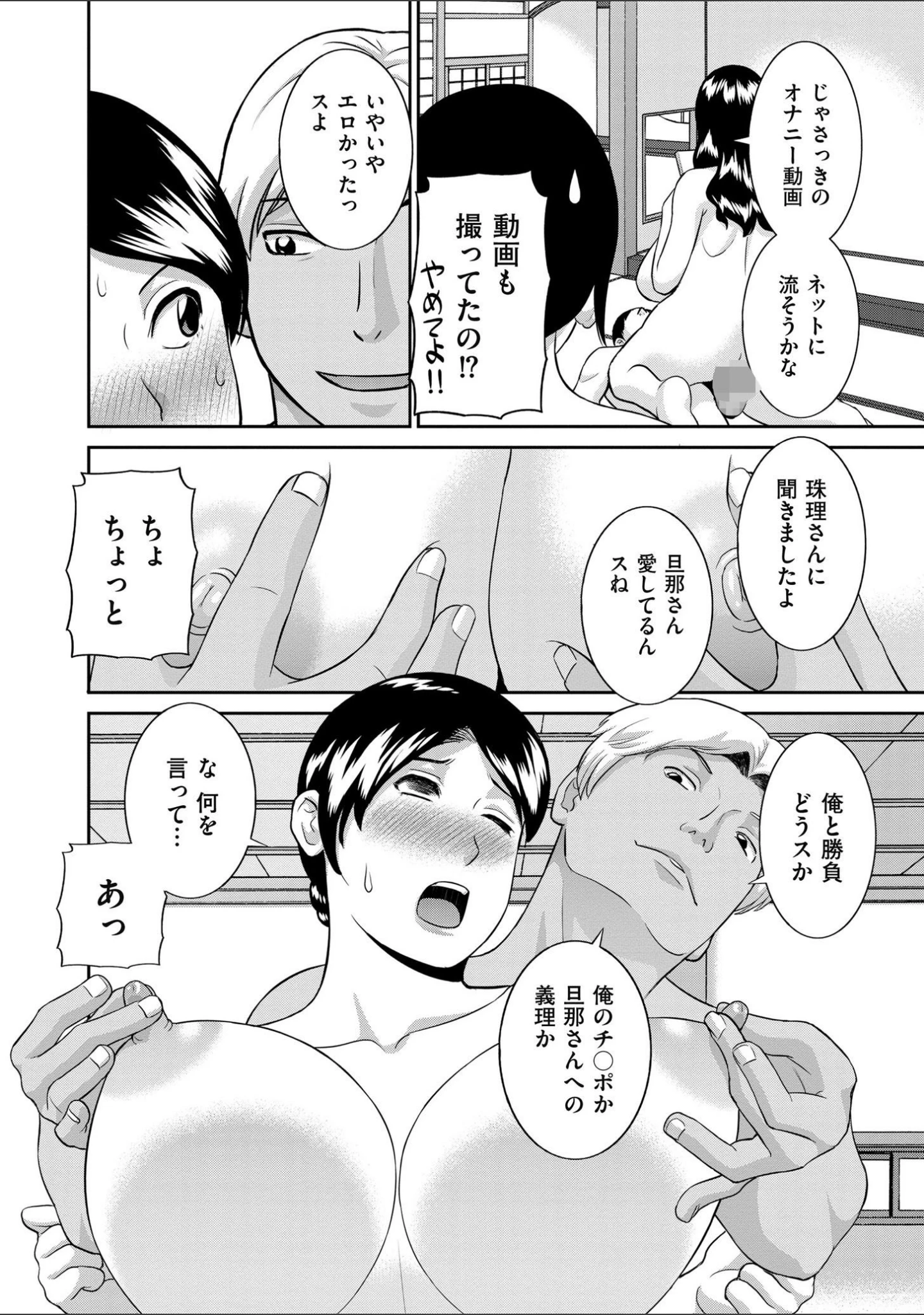 「天然・とろける発情妻」（かわもりみさき） 試し読み 16ページ目