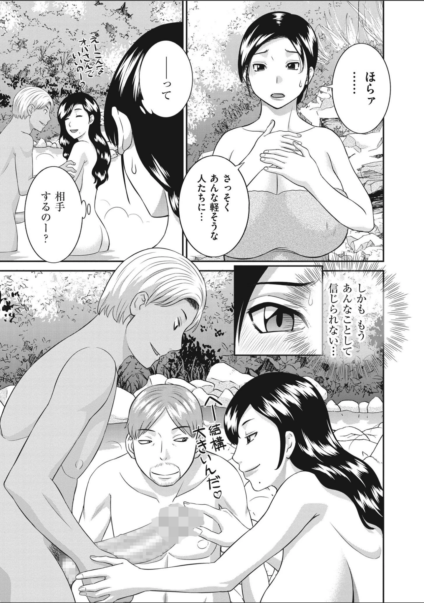 「天然・とろける発情妻」（かわもりみさき） 試し読み 9ページ目