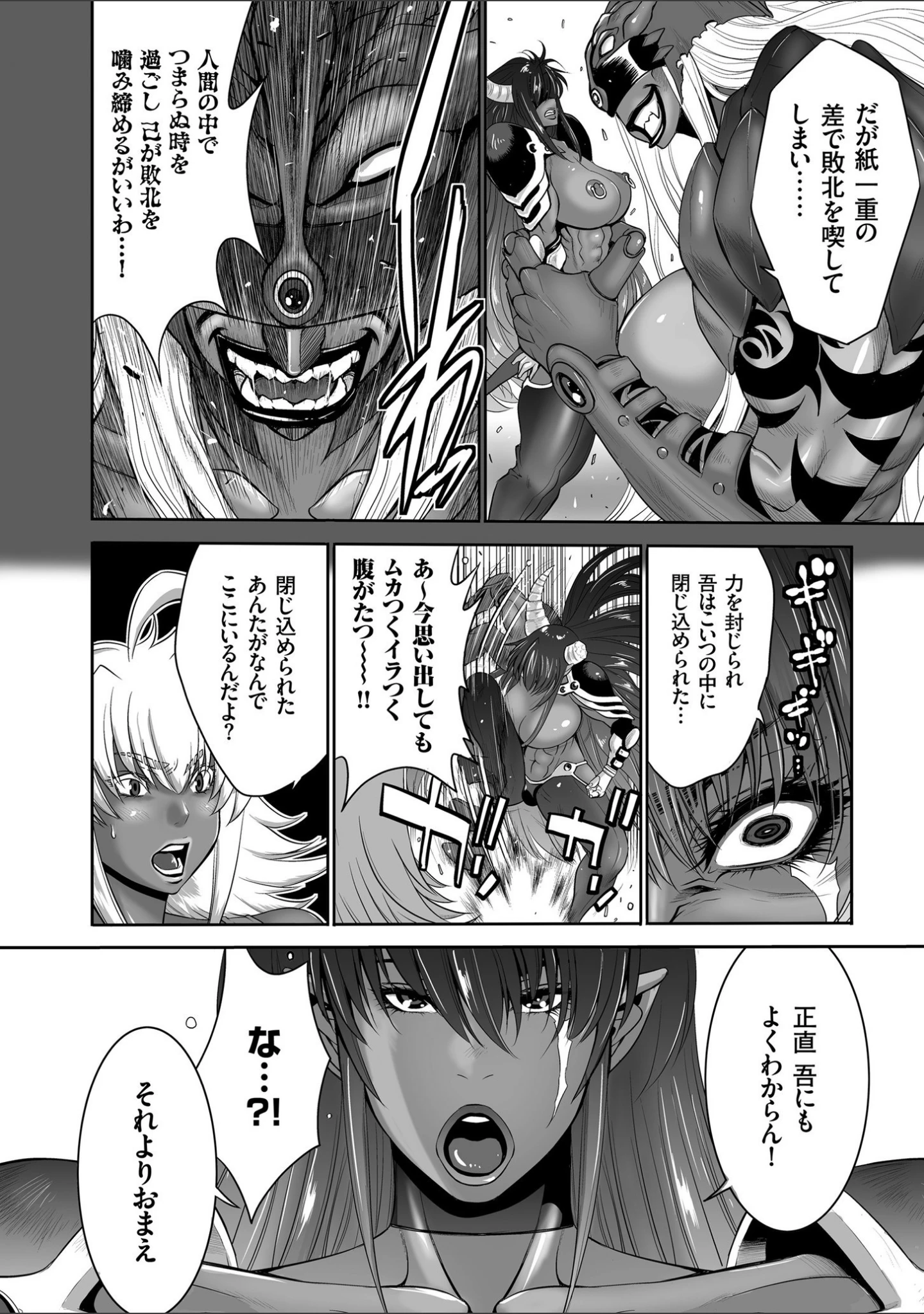 「魔王にカラダを弄られてエロい目にあわされた俺の話」（蒼沼シズマ） 試し読み 13ページ目
