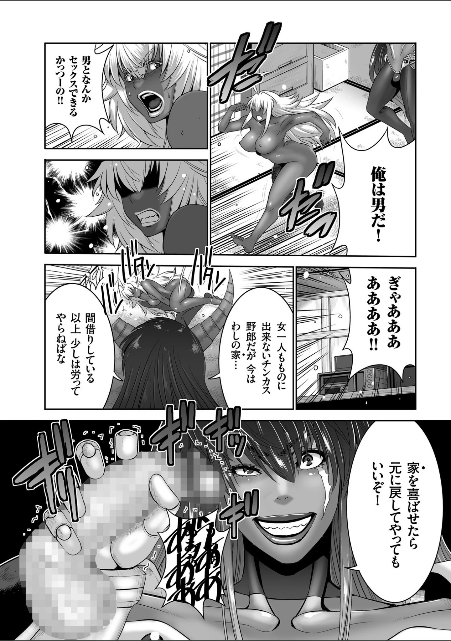 「魔王にカラダを弄られてエロい目にあわされた俺の話」（蒼沼シズマ） 試し読み 15ページ目