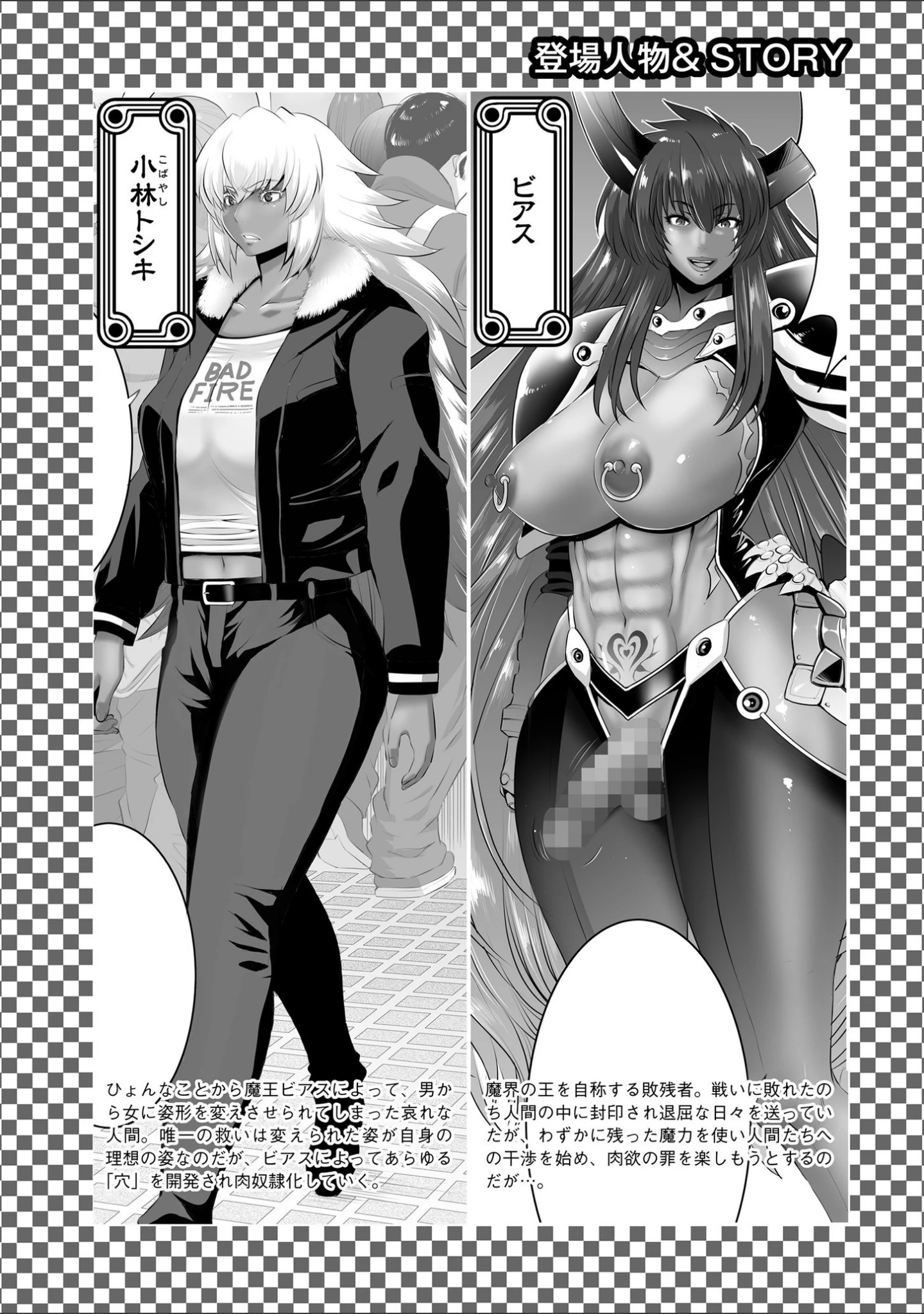 「魔王にカラダを弄られてエロい目にあわされた俺の話」（蒼沼シズマ） 試し読み 3ページ目
