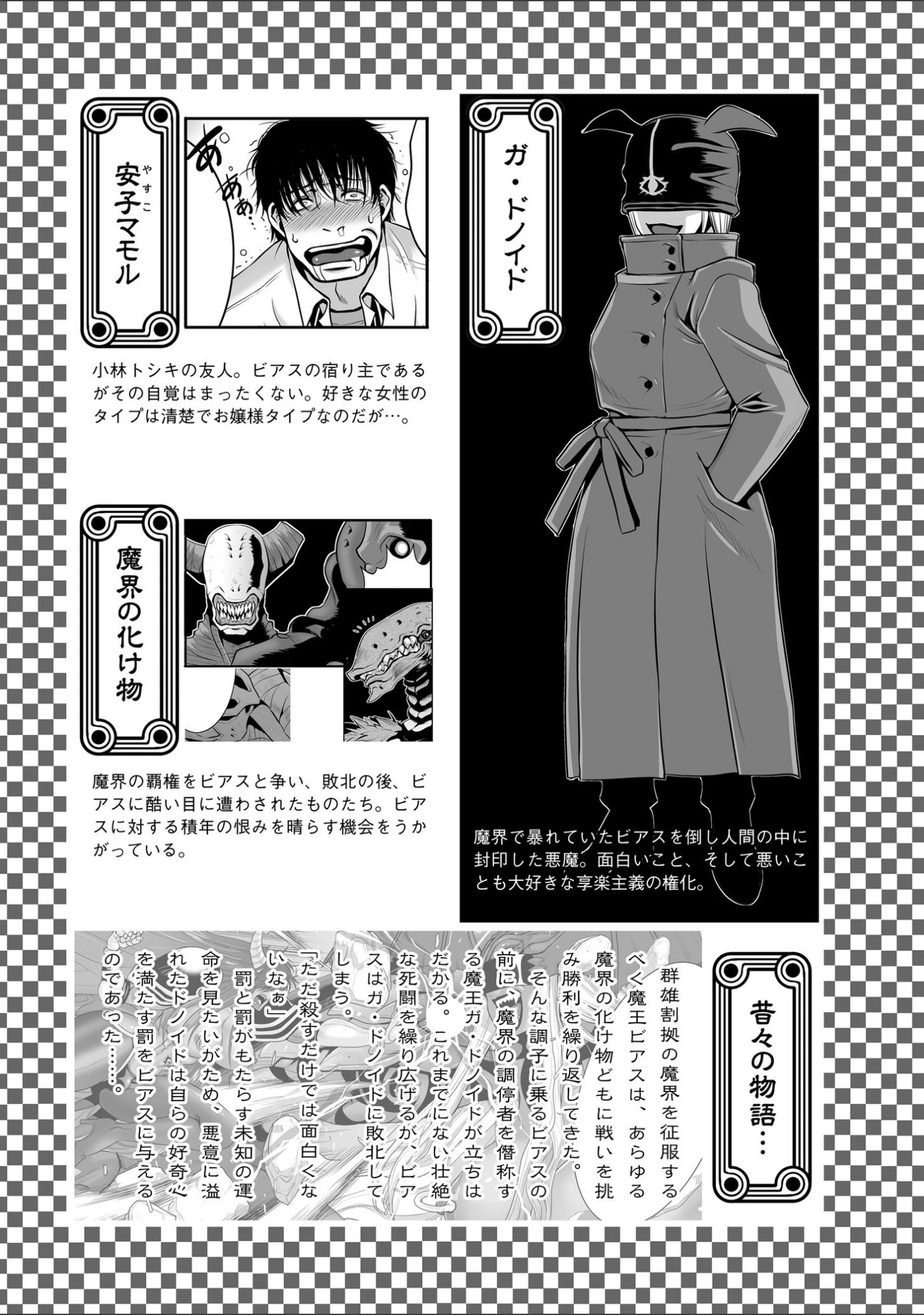 「魔王にカラダを弄られてエロい目にあわされた俺の話」（蒼沼シズマ） 試し読み 4ページ目