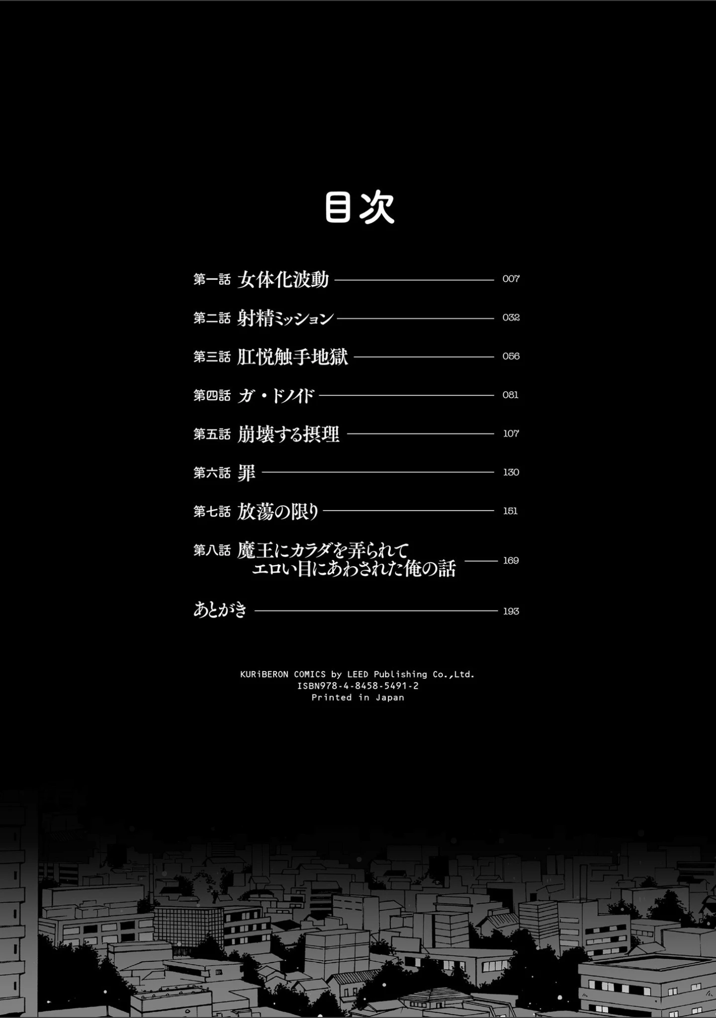 「魔王にカラダを弄られてエロい目にあわされた俺の話」（蒼沼シズマ） 試し読み 5ページ目
