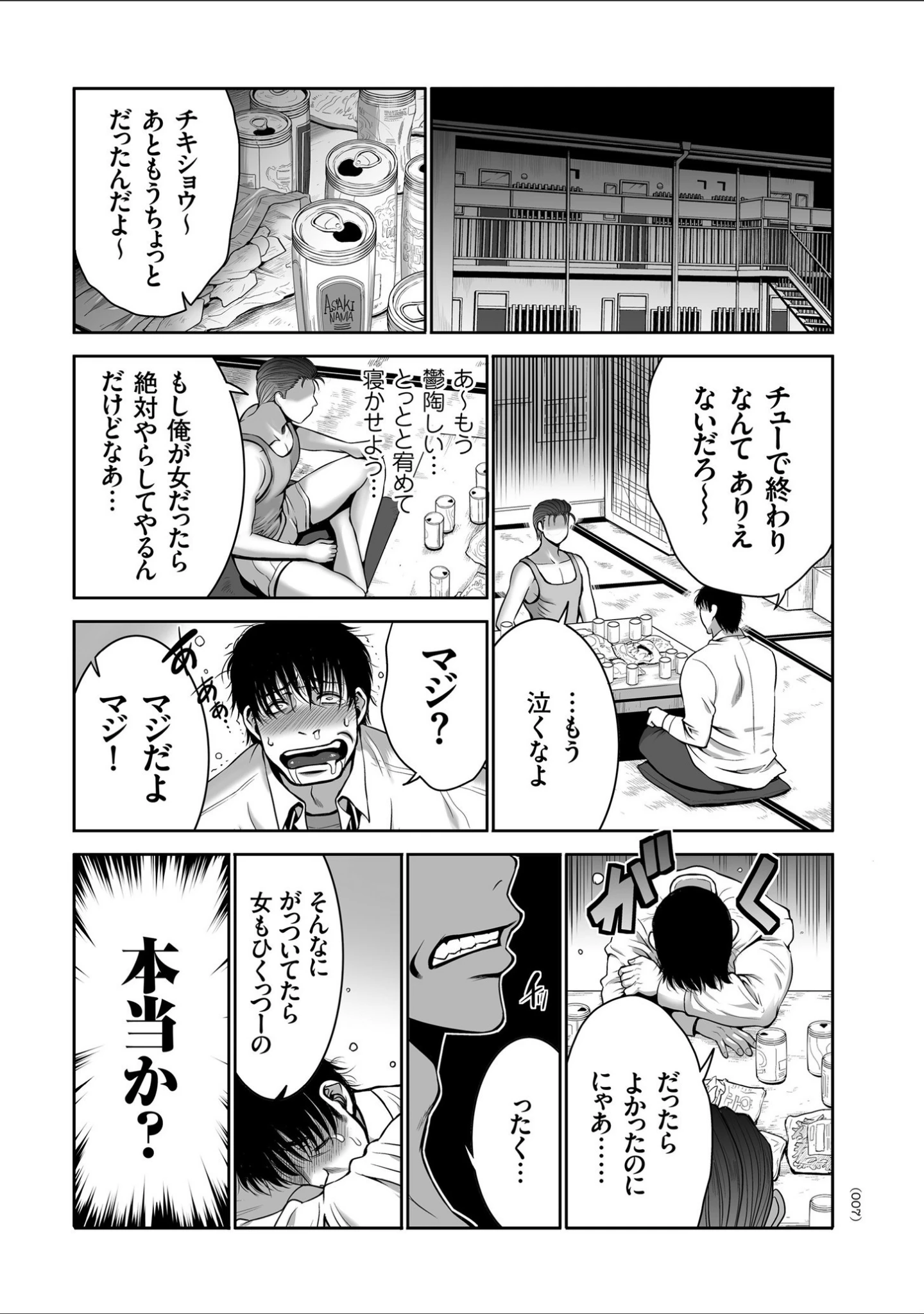 「魔王にカラダを弄られてエロい目にあわされた俺の話」（蒼沼シズマ） 試し読み 6ページ目