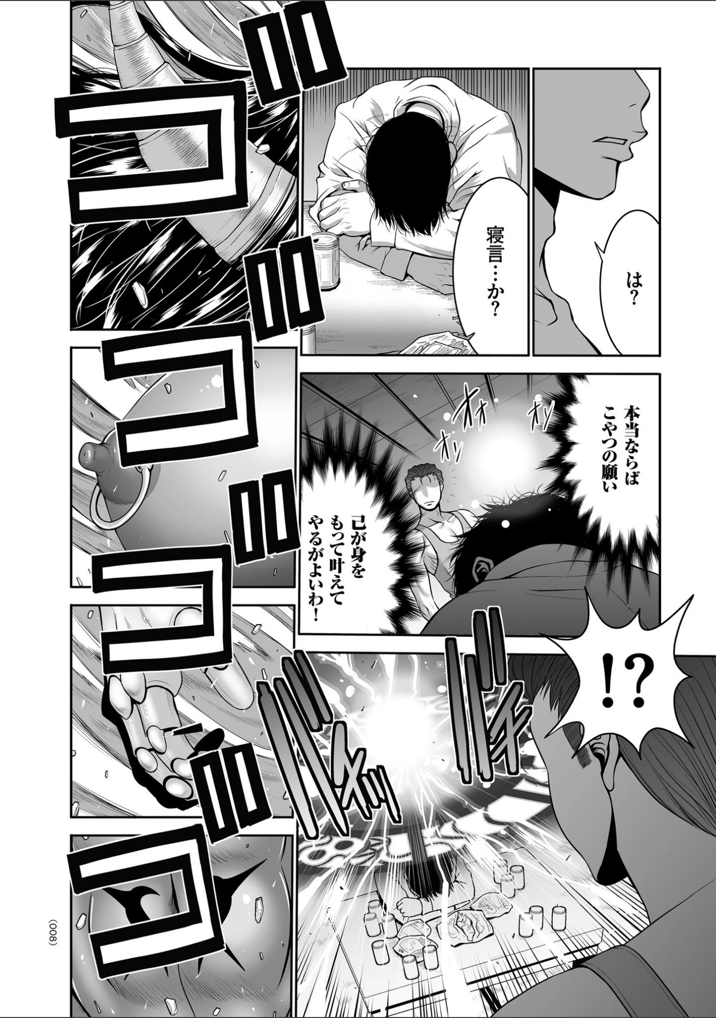「魔王にカラダを弄られてエロい目にあわされた俺の話」（蒼沼シズマ） 試し読み 7ページ目