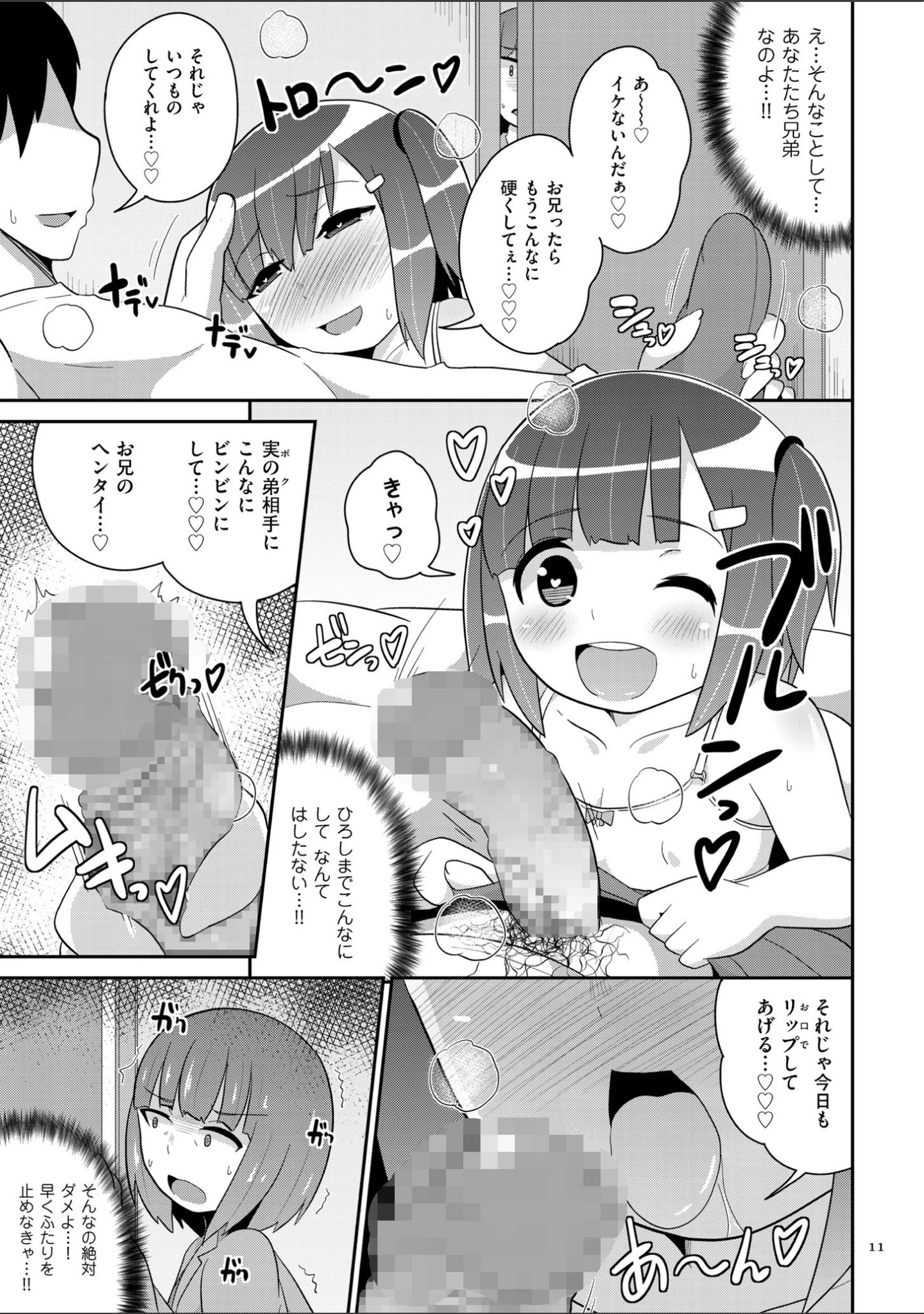 「おーるあばうとメス少年」（チンズリーナ） 試し読み 11ページ目