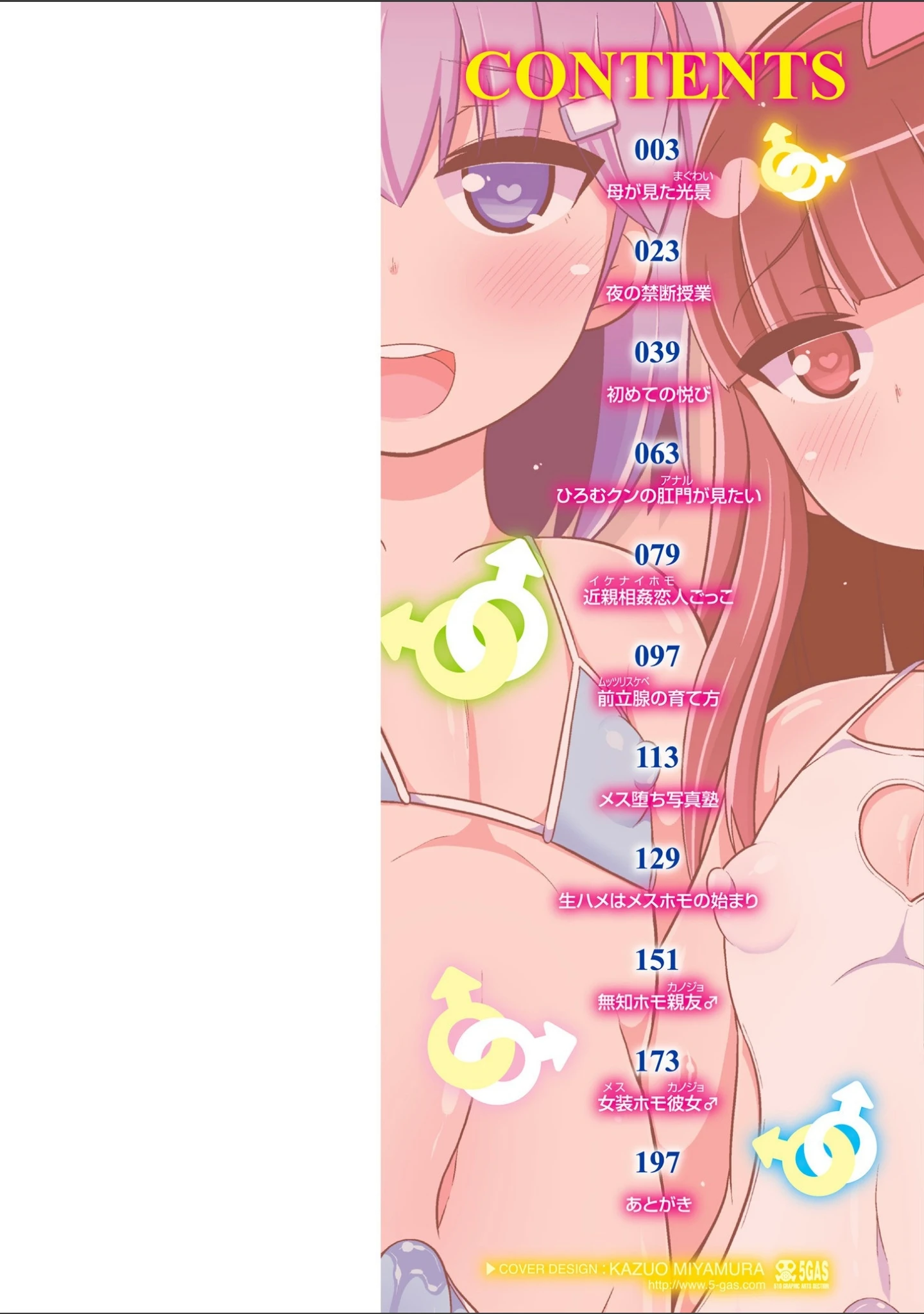 「おーるあばうとメス少年」（チンズリーナ） 試し読み 2ページ目