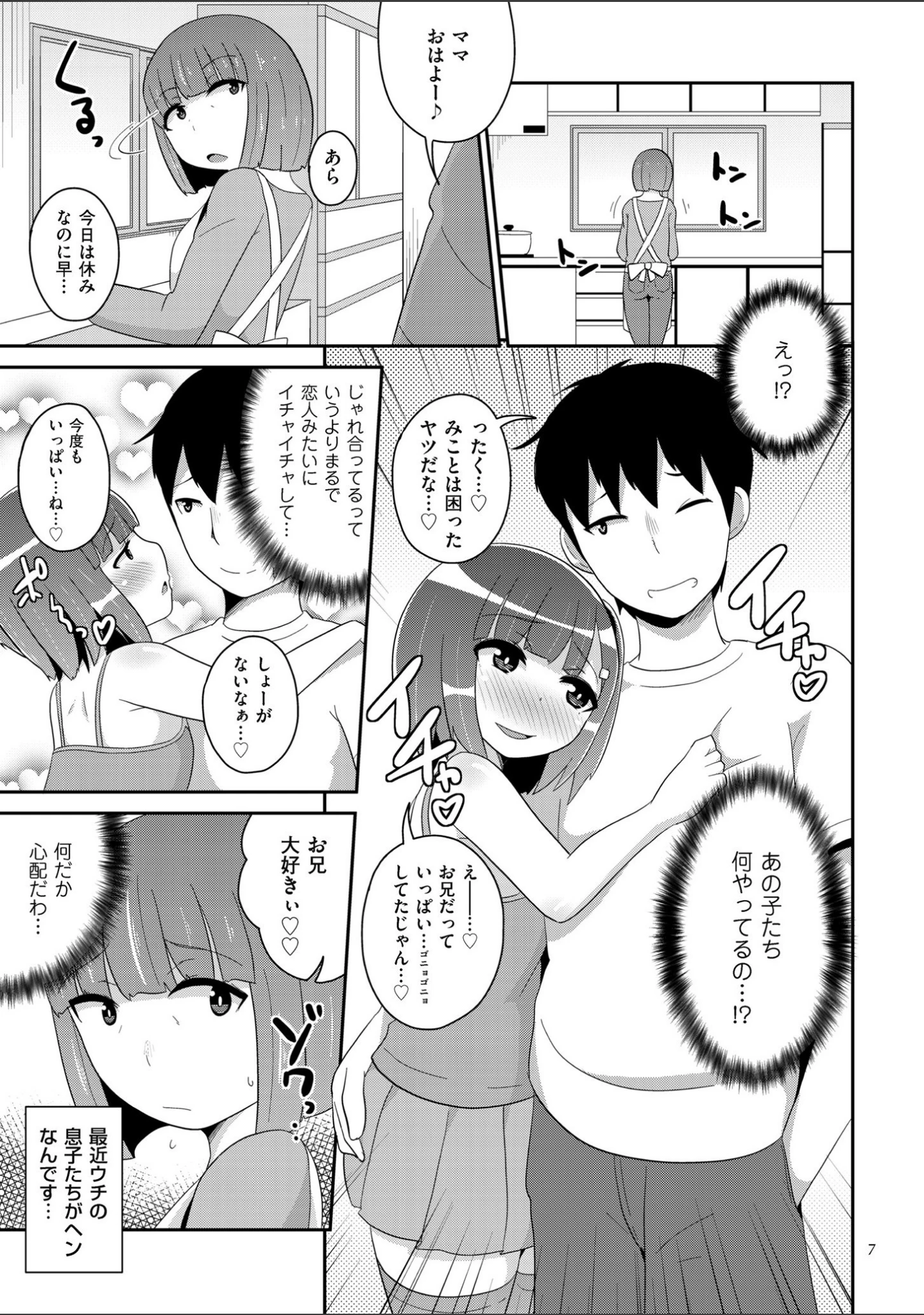 「おーるあばうとメス少年」（チンズリーナ） 試し読み 7ページ目