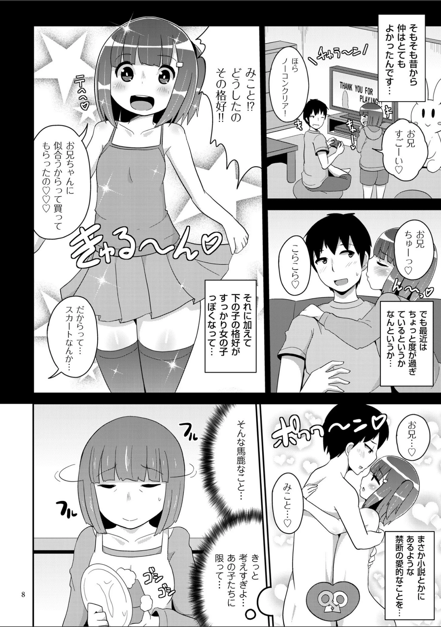 「おーるあばうとメス少年」（チンズリーナ） 試し読み 8ページ目