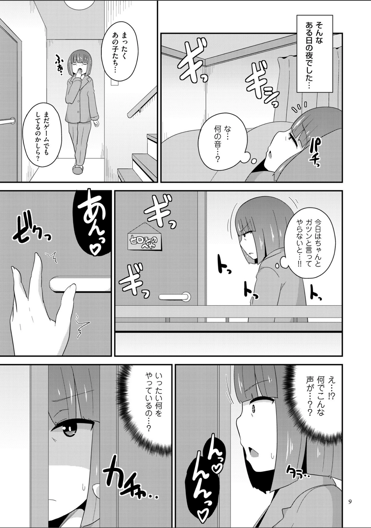 「おーるあばうとメス少年」（チンズリーナ） 試し読み 9ページ目