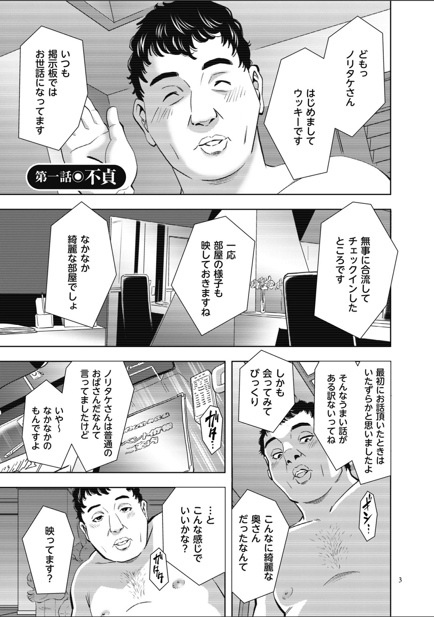 「罪と罰 欲望に囚われた牝妻たち」（杉友カヅヒロ） 試し読み 3ページ目