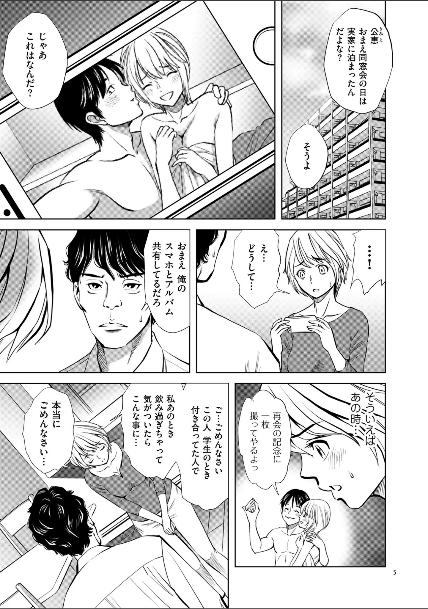 「罪と罰 欲望に囚われた牝妻たち」（杉友カヅヒロ） 試し読み 5ページ目
