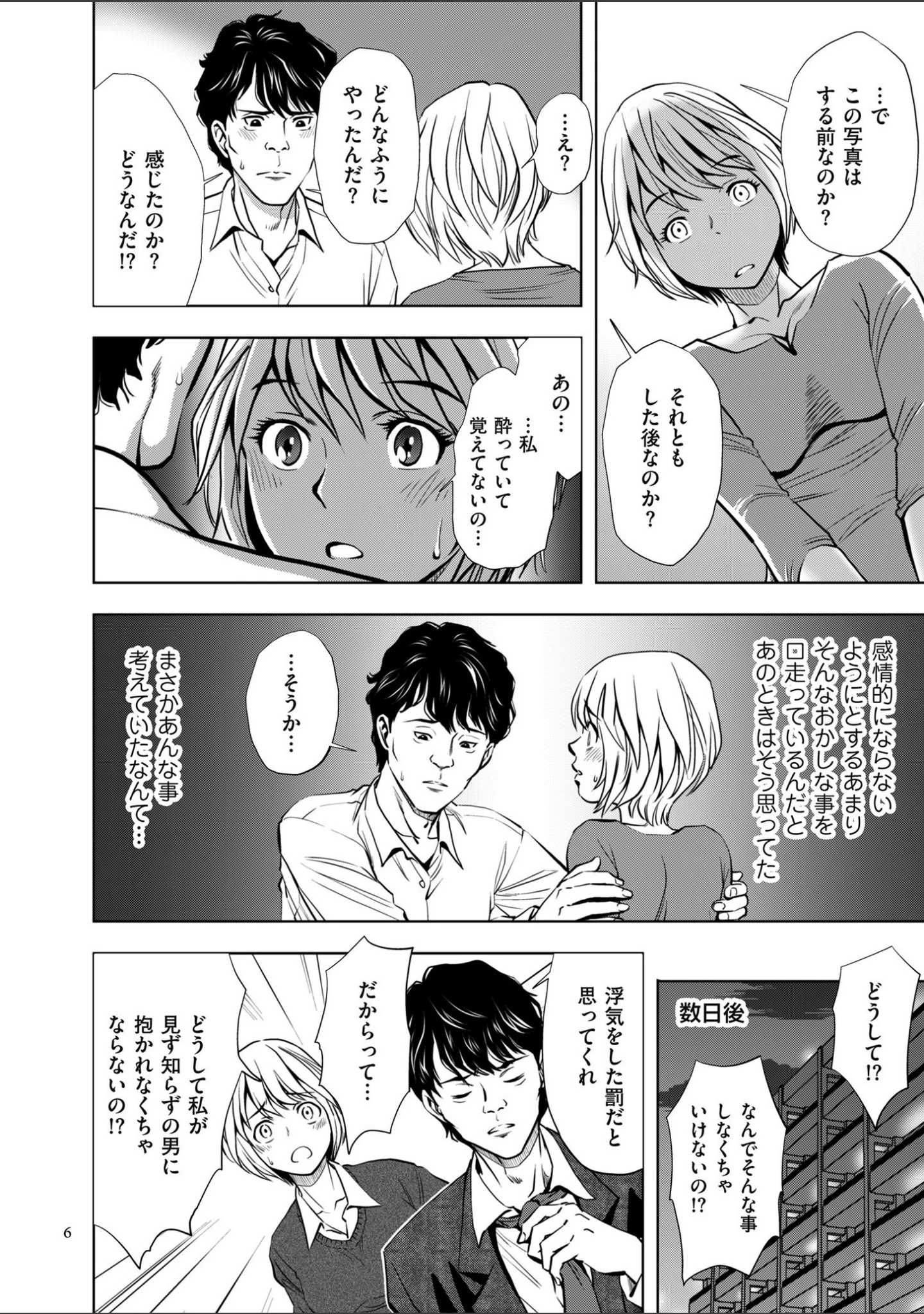 「罪と罰 欲望に囚われた牝妻たち」（杉友カヅヒロ） 試し読み 6ページ目