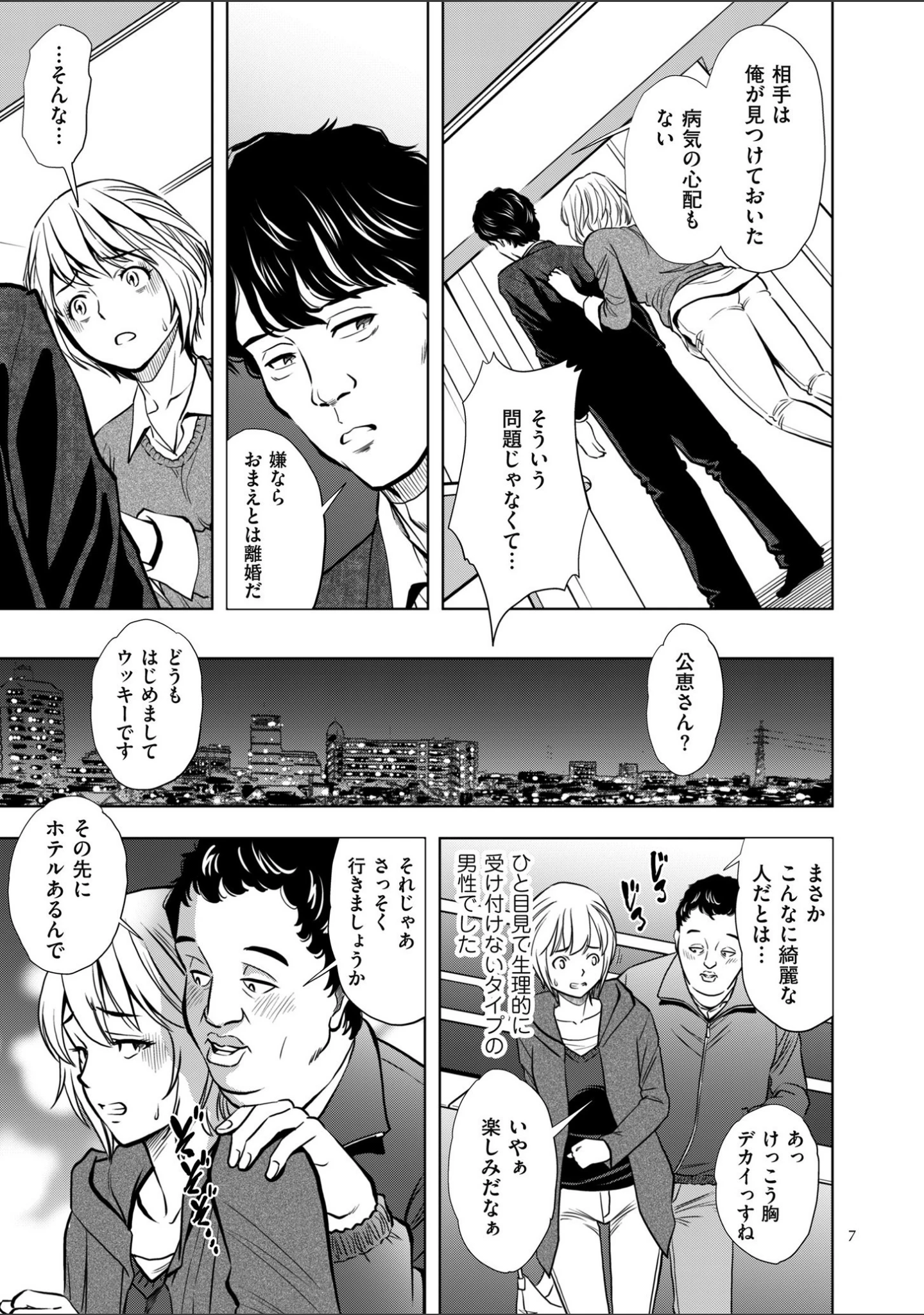 「罪と罰 欲望に囚われた牝妻たち」（杉友カヅヒロ） 試し読み 7ページ目