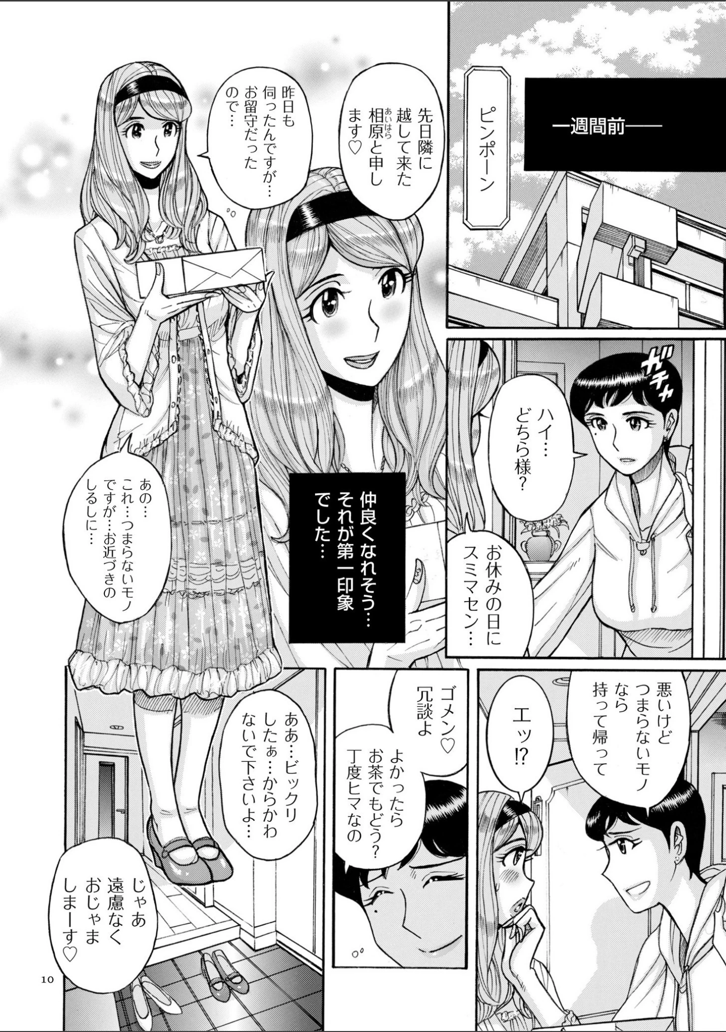 「スレイブ・ワン」（児島未生） 試し読み 9ページ目