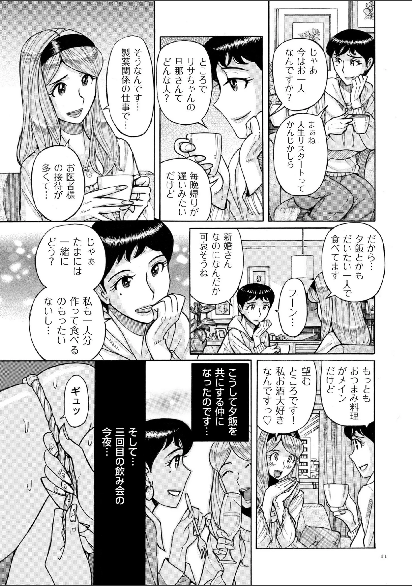 「スレイブ・ワン」（児島未生） 試し読み 10ページ目