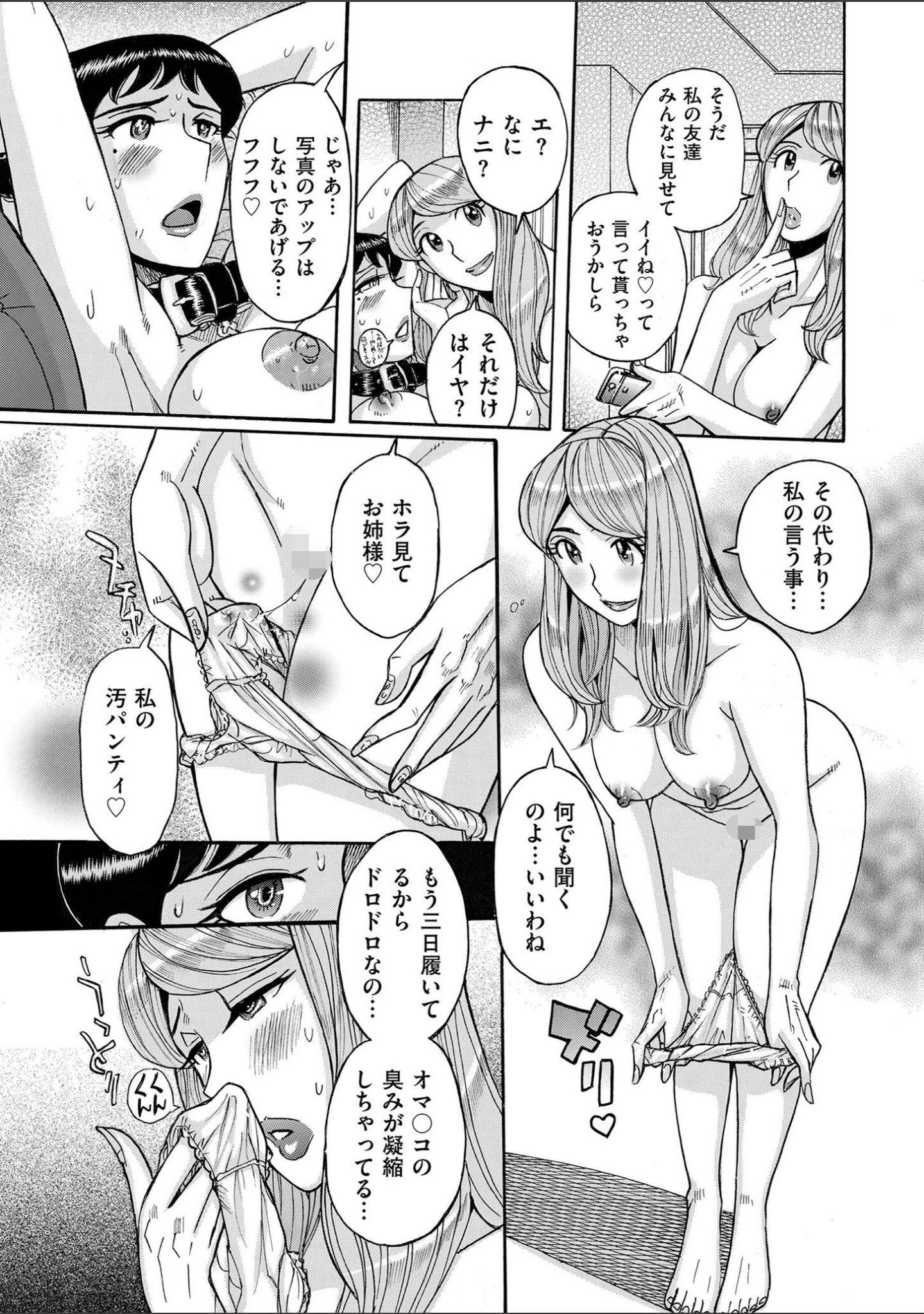 「スレイブ・ワン」（児島未生） 試し読み 12ページ目