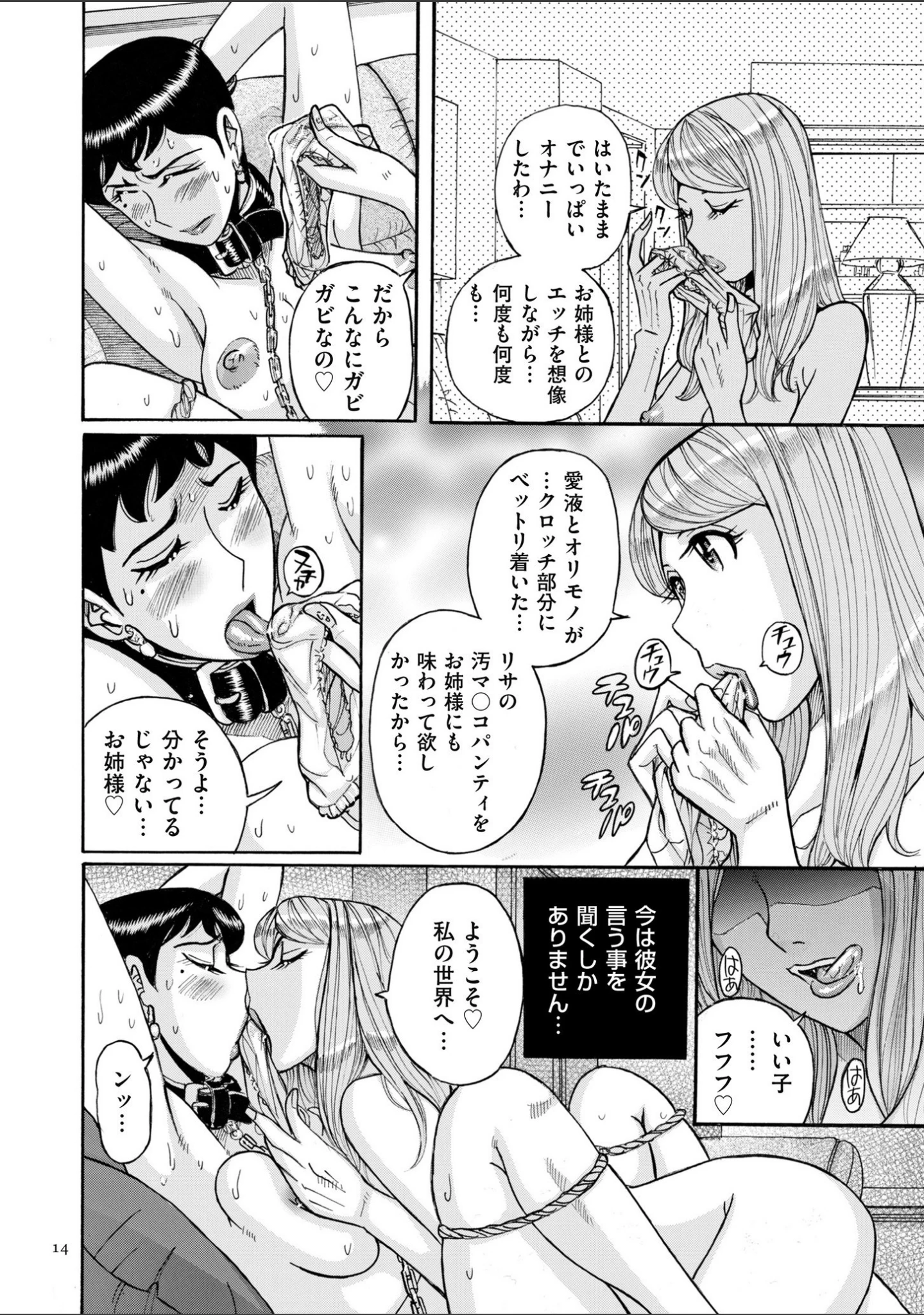 「スレイブ・ワン」（児島未生） 試し読み 13ページ目