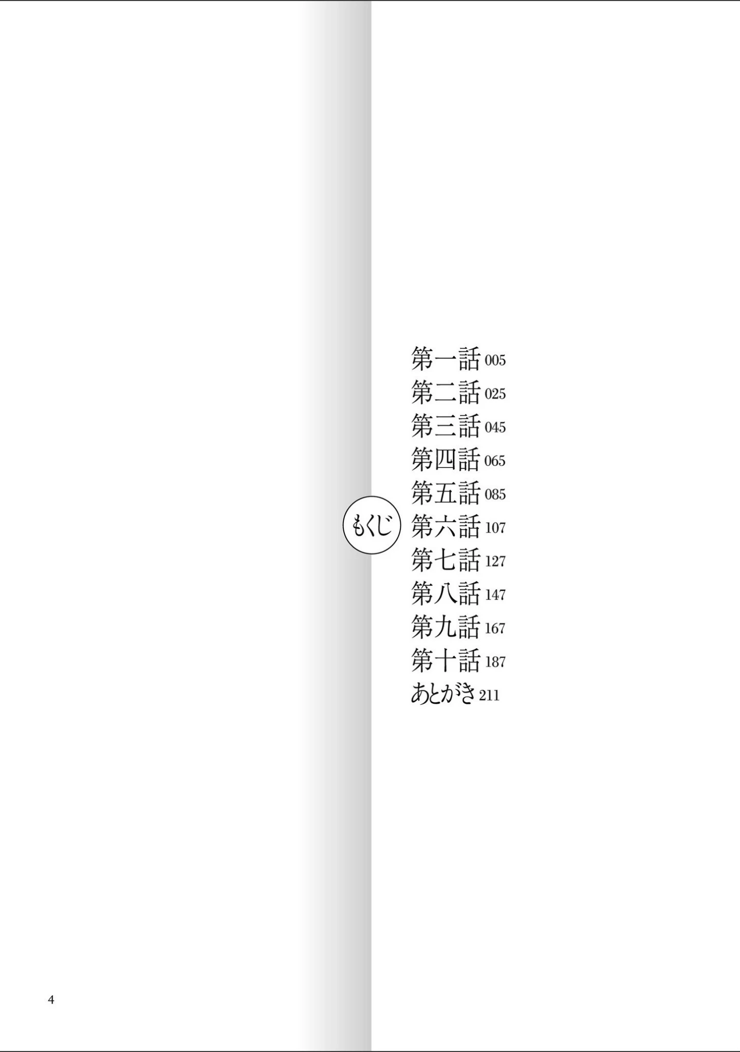 「スレイブ・ワン」（児島未生） 試し読み 3ページ目