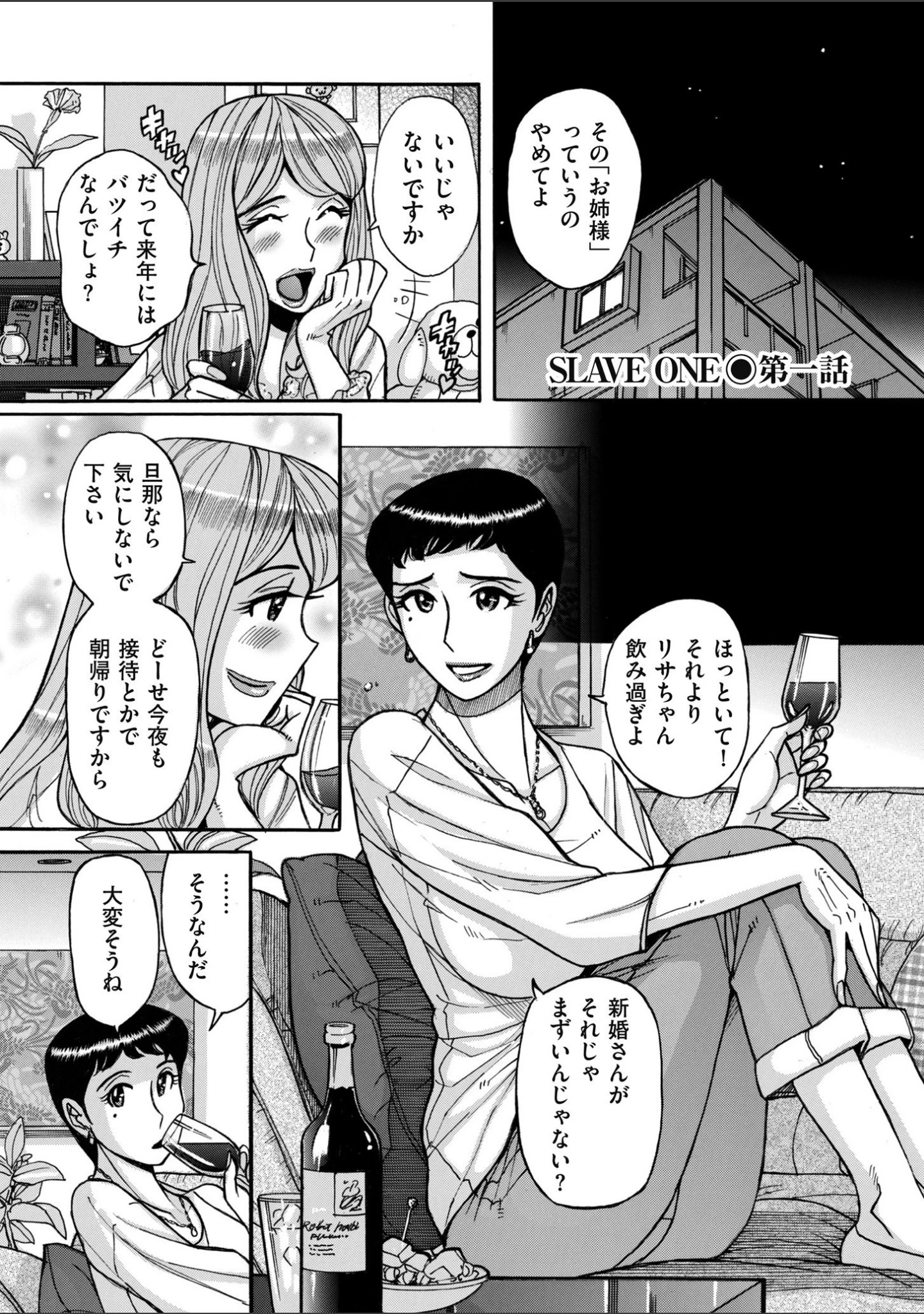 「スレイブ・ワン」（児島未生） 試し読み 4ページ目