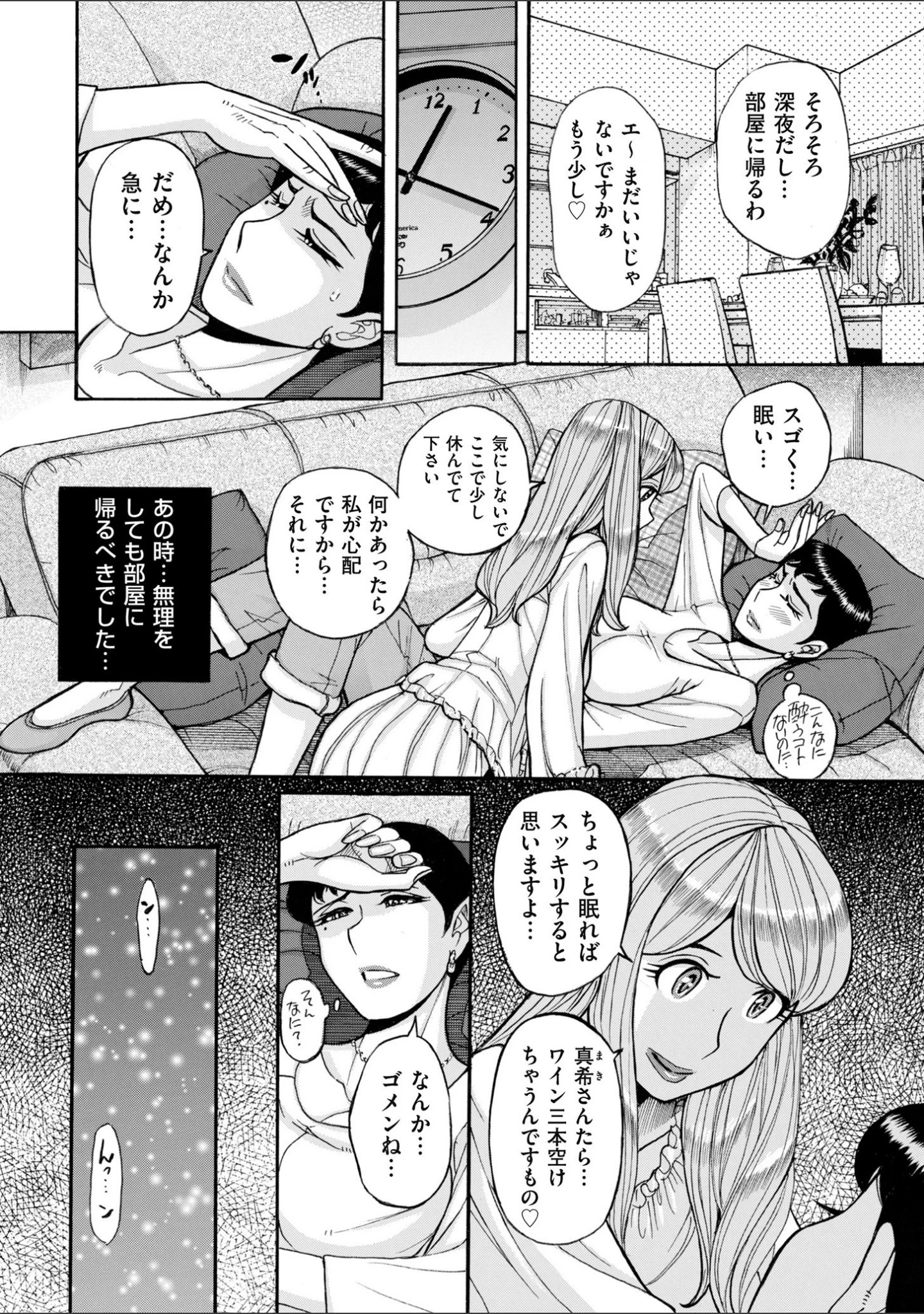「スレイブ・ワン」（児島未生） 試し読み 5ページ目