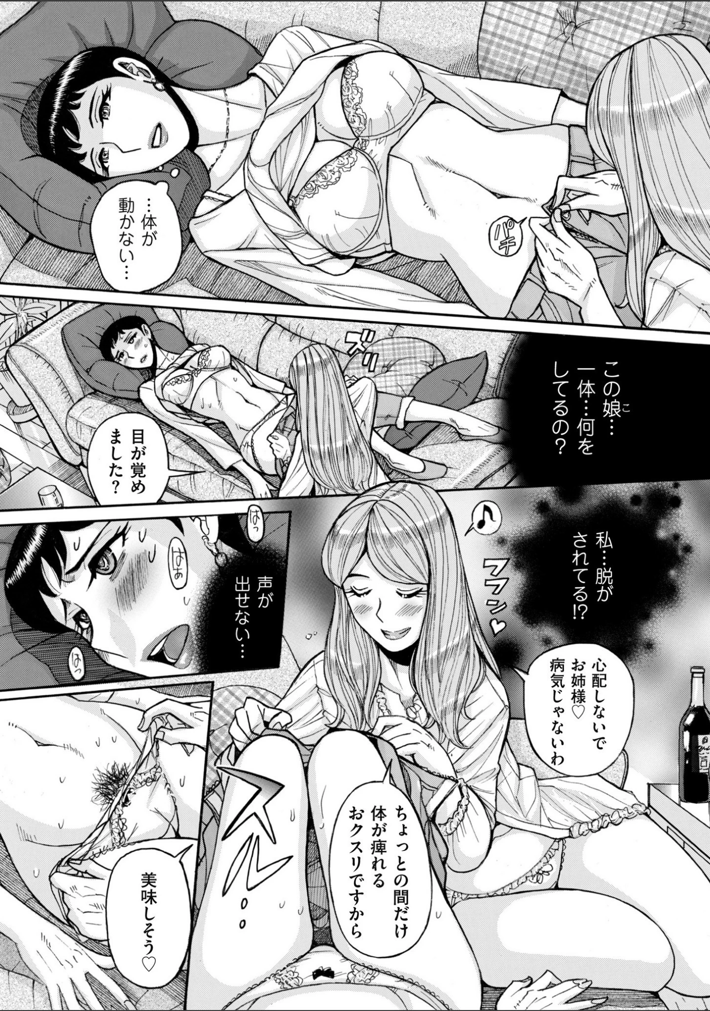 「スレイブ・ワン」（児島未生） 試し読み 6ページ目