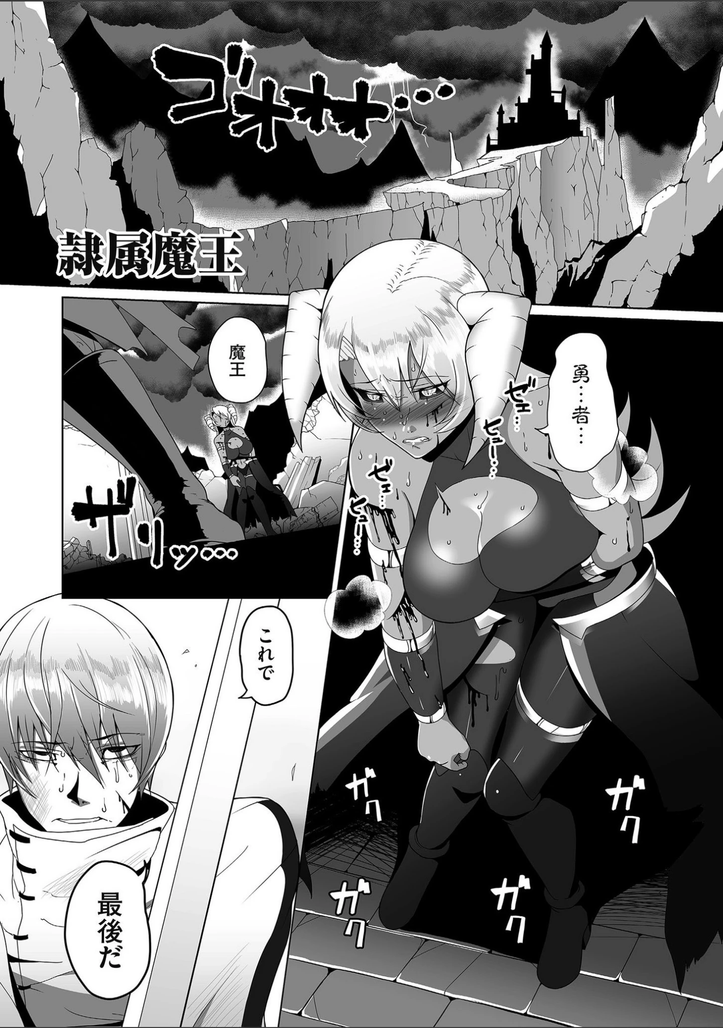 「隷属魔王」（山本善々） 試し読み 6ページ目