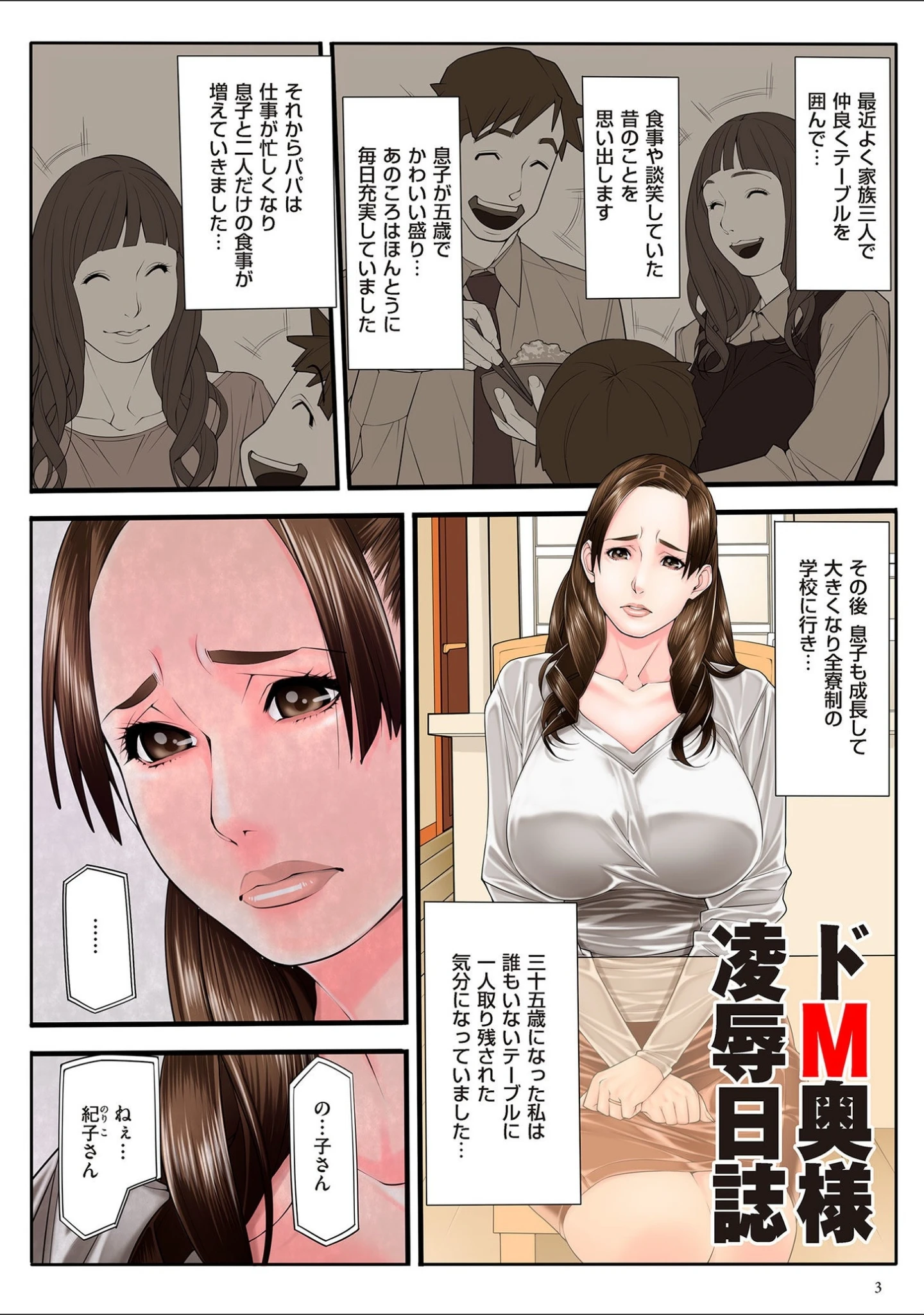「人妻調教日誌」（黒石りんご） 試し読み 3ページ目