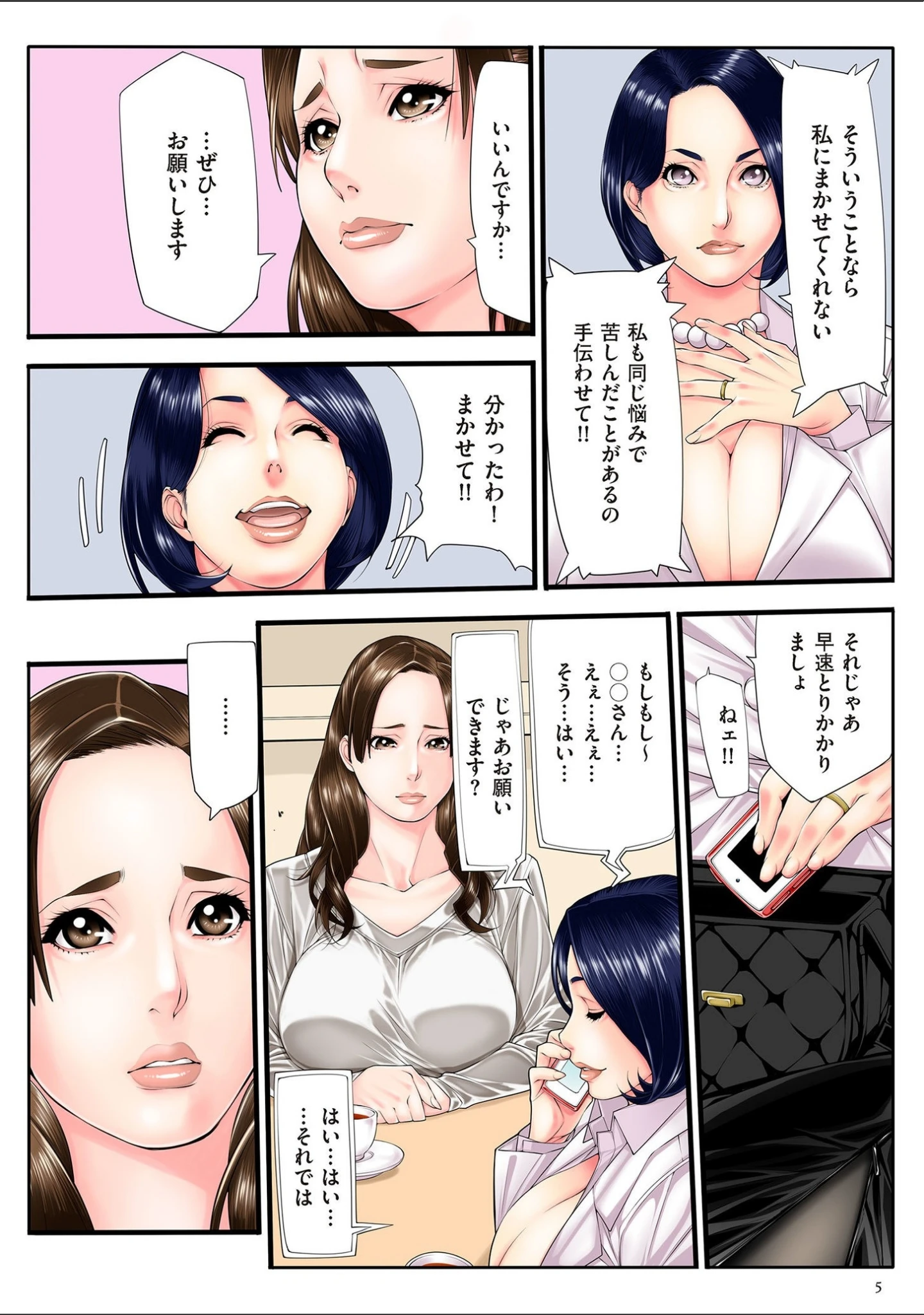 「人妻調教日誌」（黒石りんご） 試し読み 5ページ目